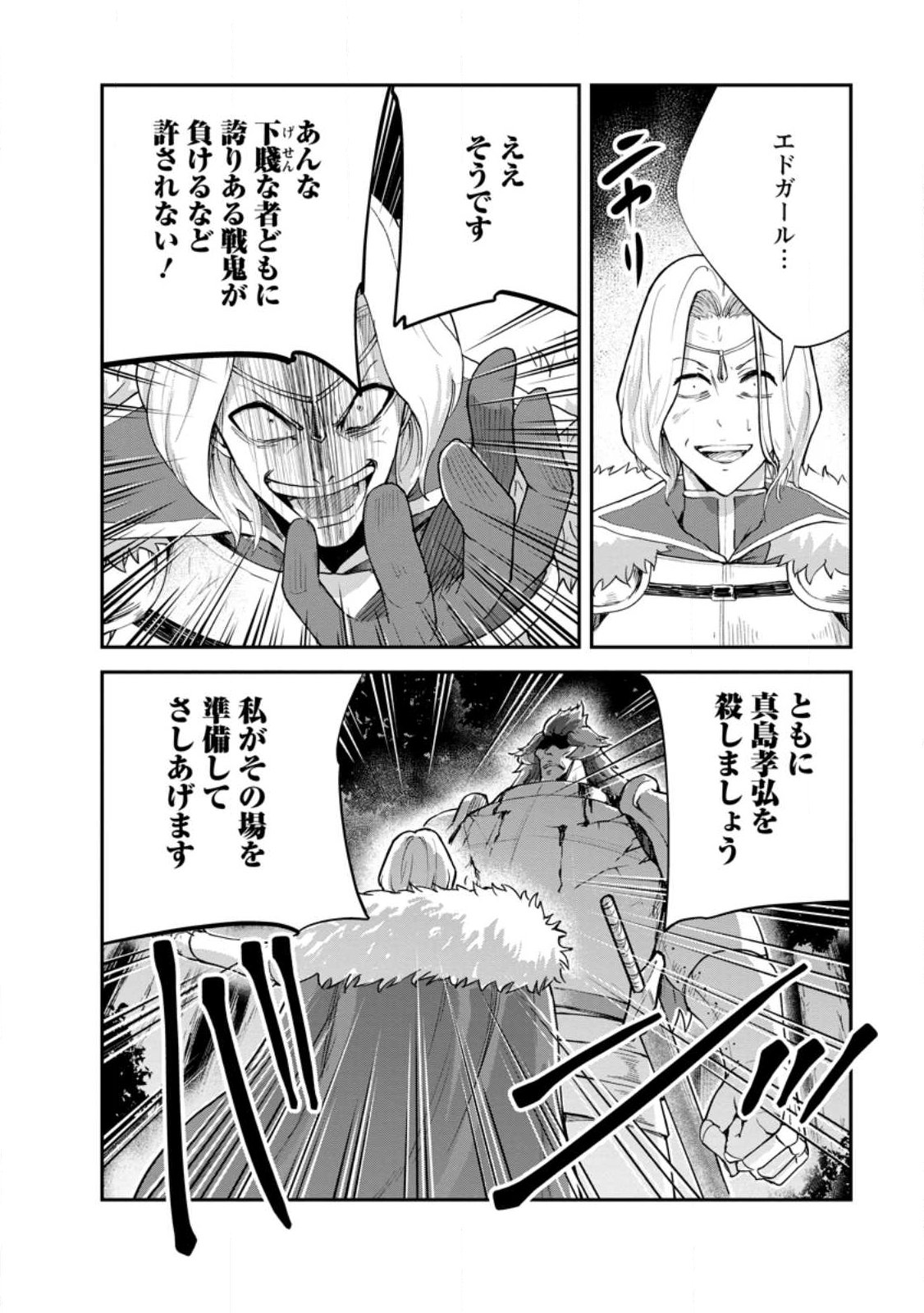 Monster no Goshujin-sama Chap 94.1 - Next Chap 95.1