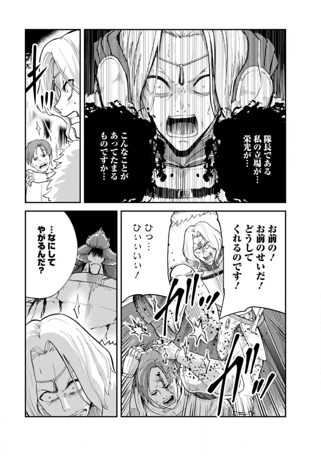 Monster no Goshujin-sama Chap 94.1 - Next Chap 95.1