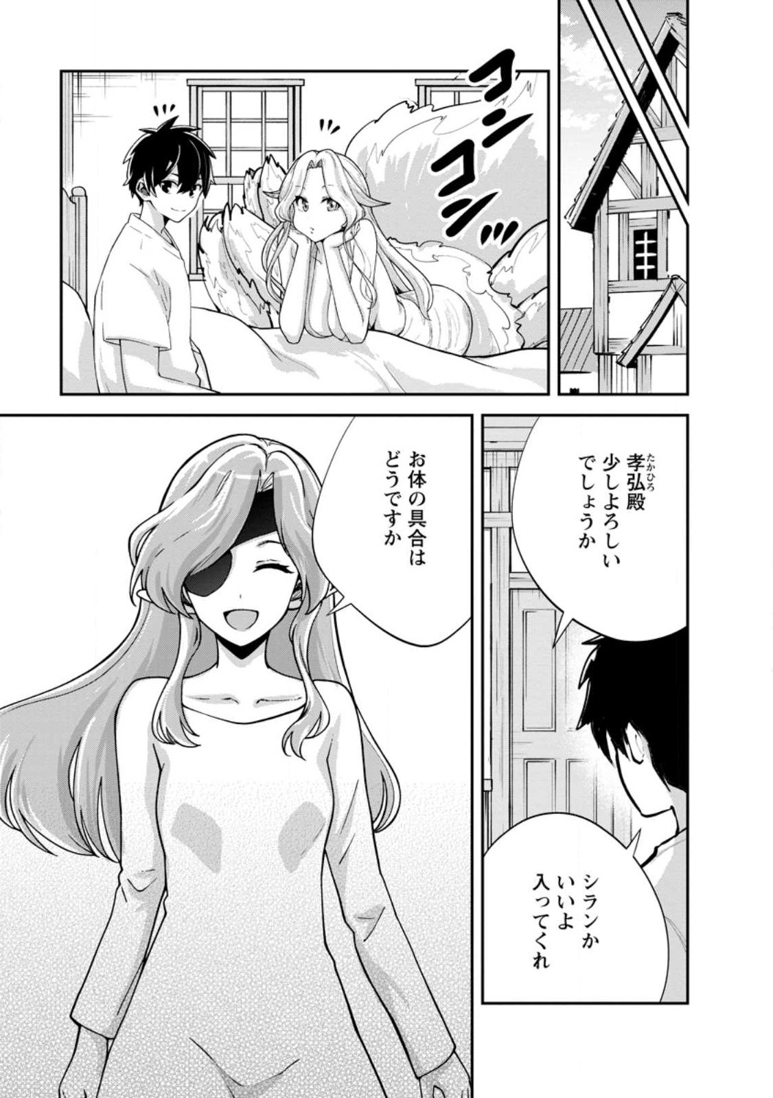 Monster no Goshujin-sama Chap 94.2 - Next Chap 95.2