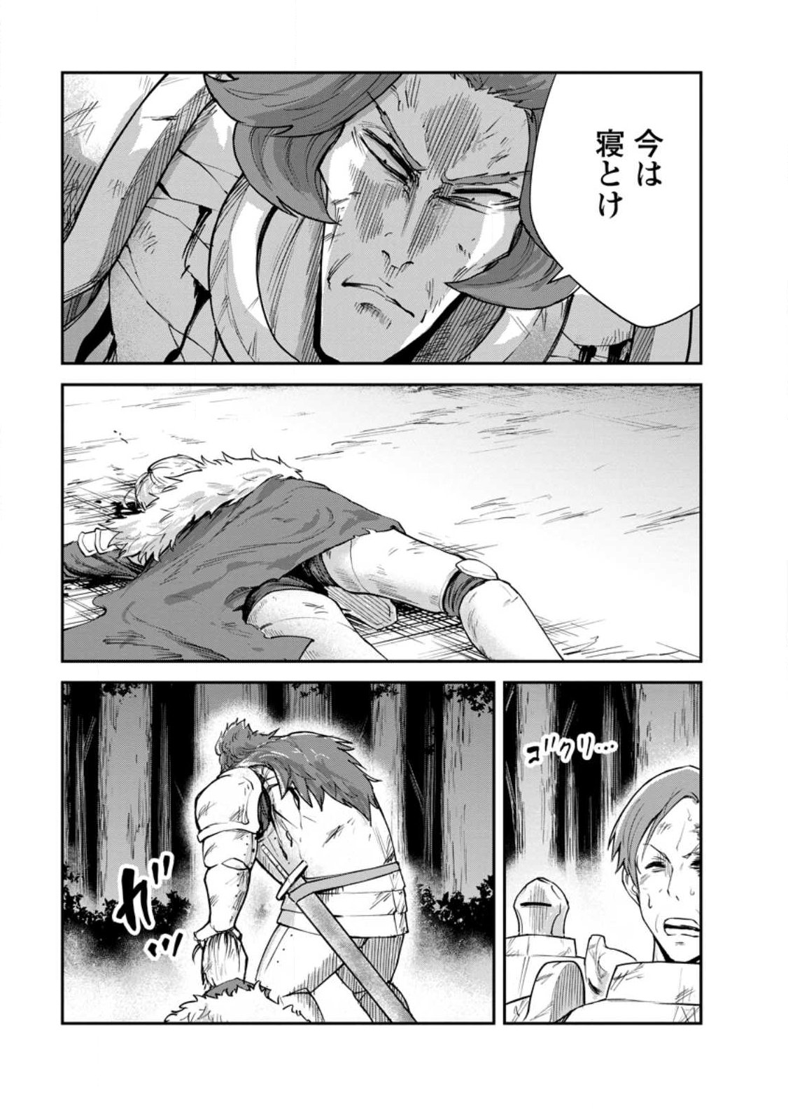 Monster no Goshujin-sama Chap 94.2 - Next Chap 95.2