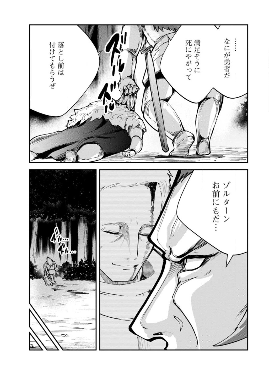 Monster no Goshujin-sama Chap 94.2 - Next Chap 95.2