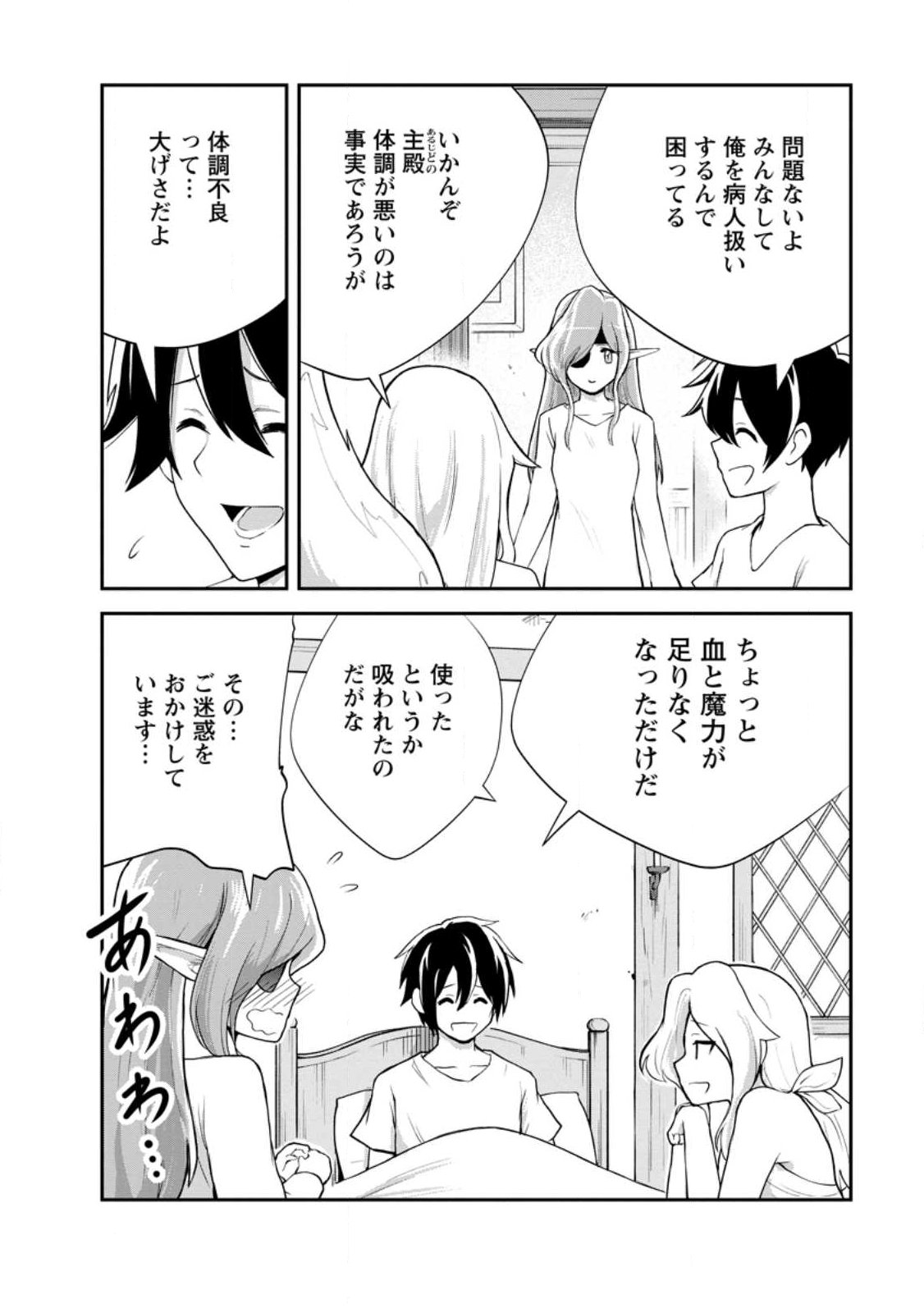 Monster no Goshujin-sama Chap 94.2 - Next Chap 95.2