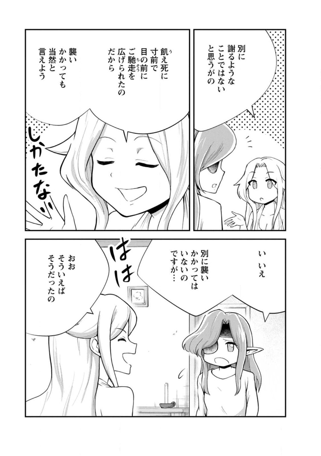 Monster no Goshujin-sama Chap 94.2 - Next Chap 95.2