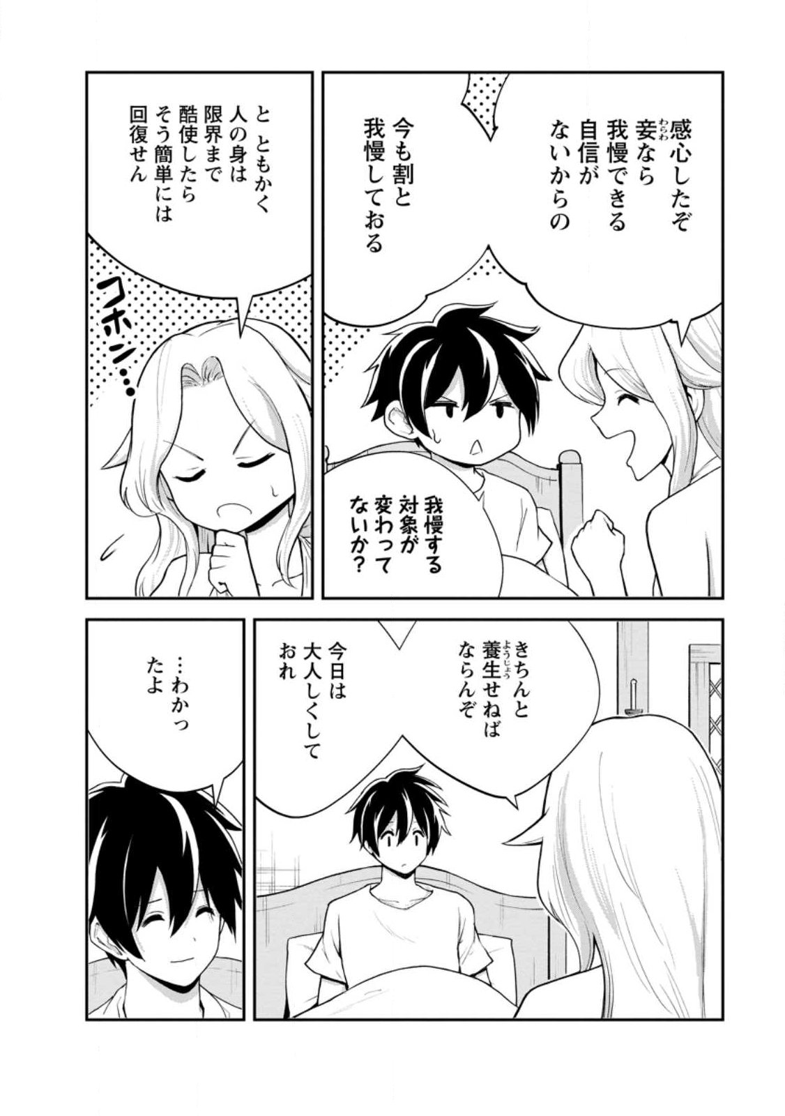 Monster no Goshujin-sama Chap 94.2 - Next Chap 95.2