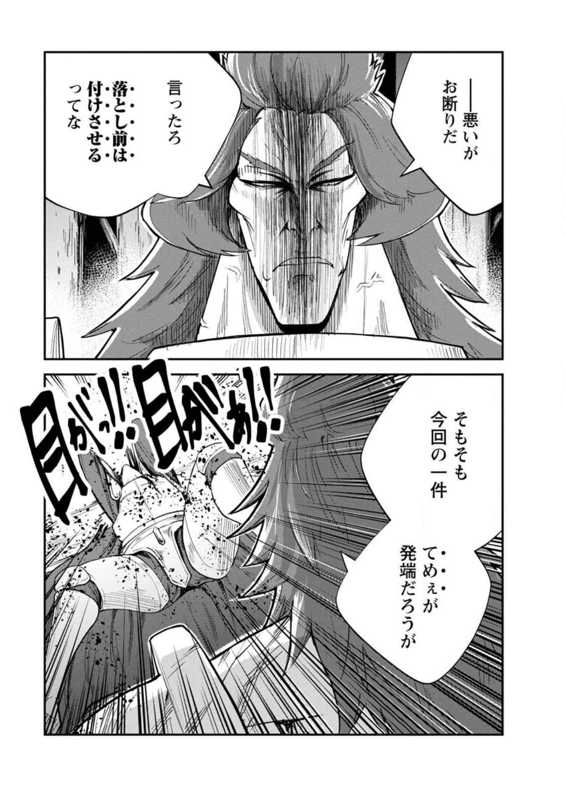 Monster no Goshujin-sama Chap 94.2 - Next Chap 95.2