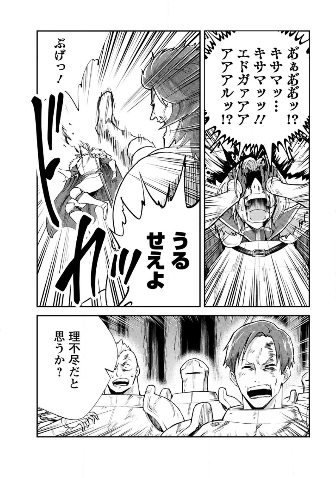 Monster no Goshujin-sama Chap 94.2 - Next Chap 95.2