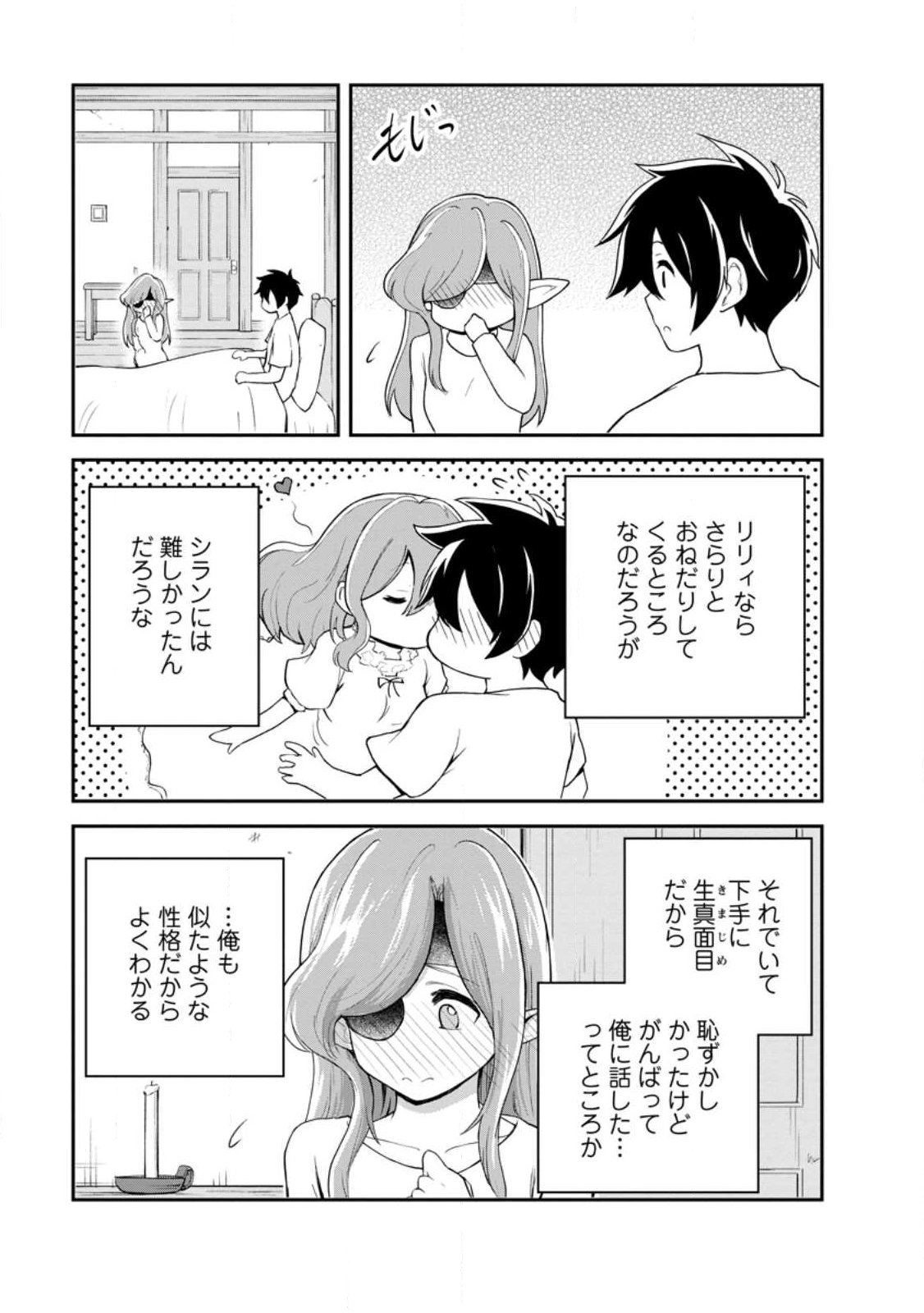 Monster no Goshujin-sama Chap 94.3 - Next Chap 95.3