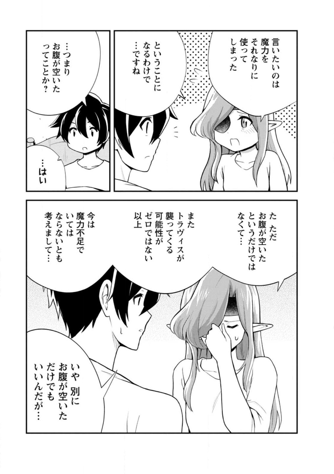 Monster no Goshujin-sama Chap 94.3 - Next Chap 95.3