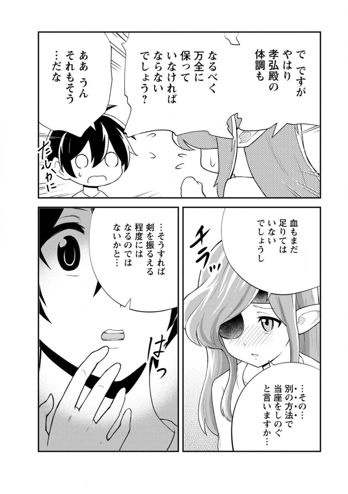 Monster no Goshujin-sama Chap 94.3 - Next Chap 95.3