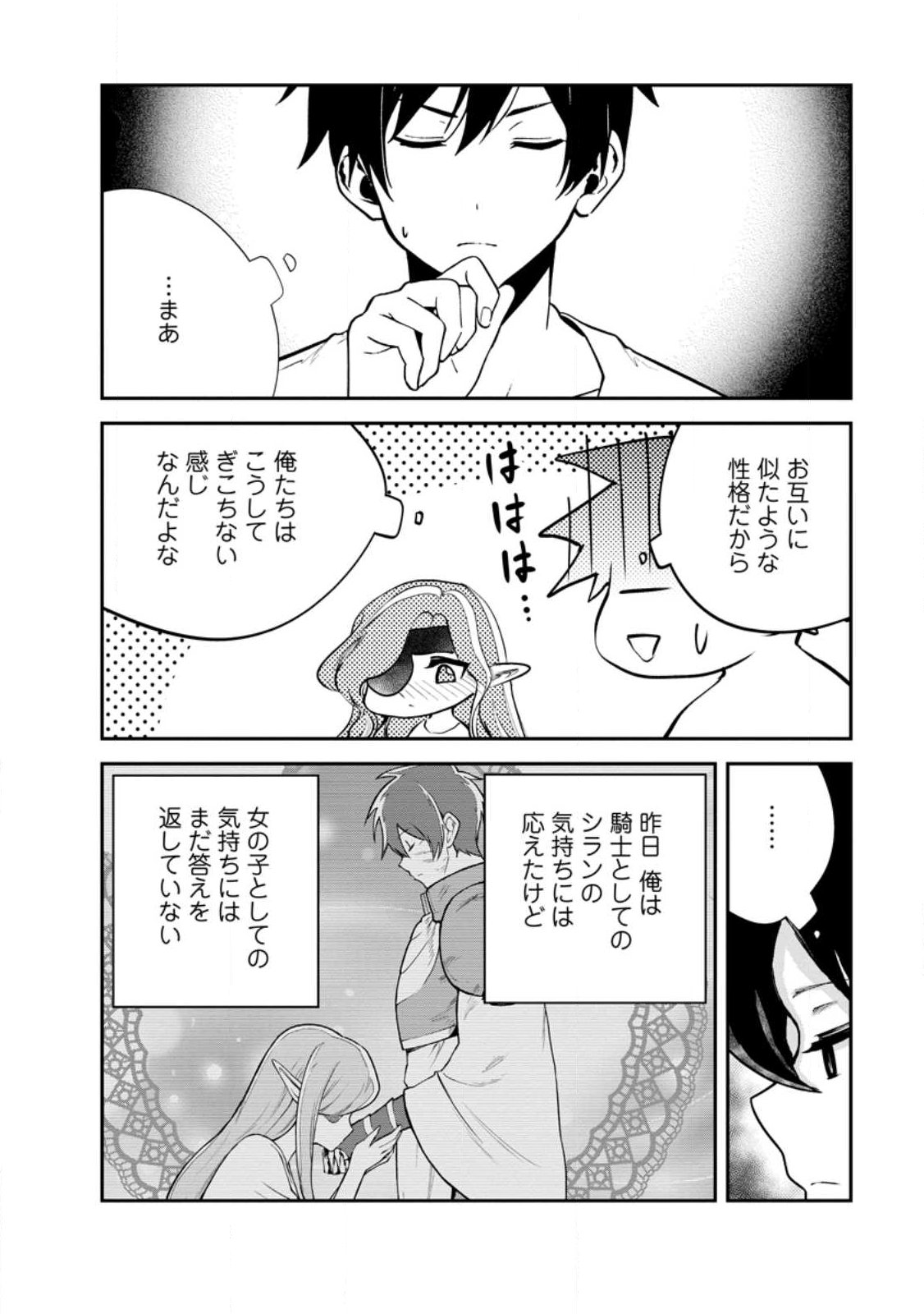 Monster no Goshujin-sama Chap 94.3 - Next Chap 95.3