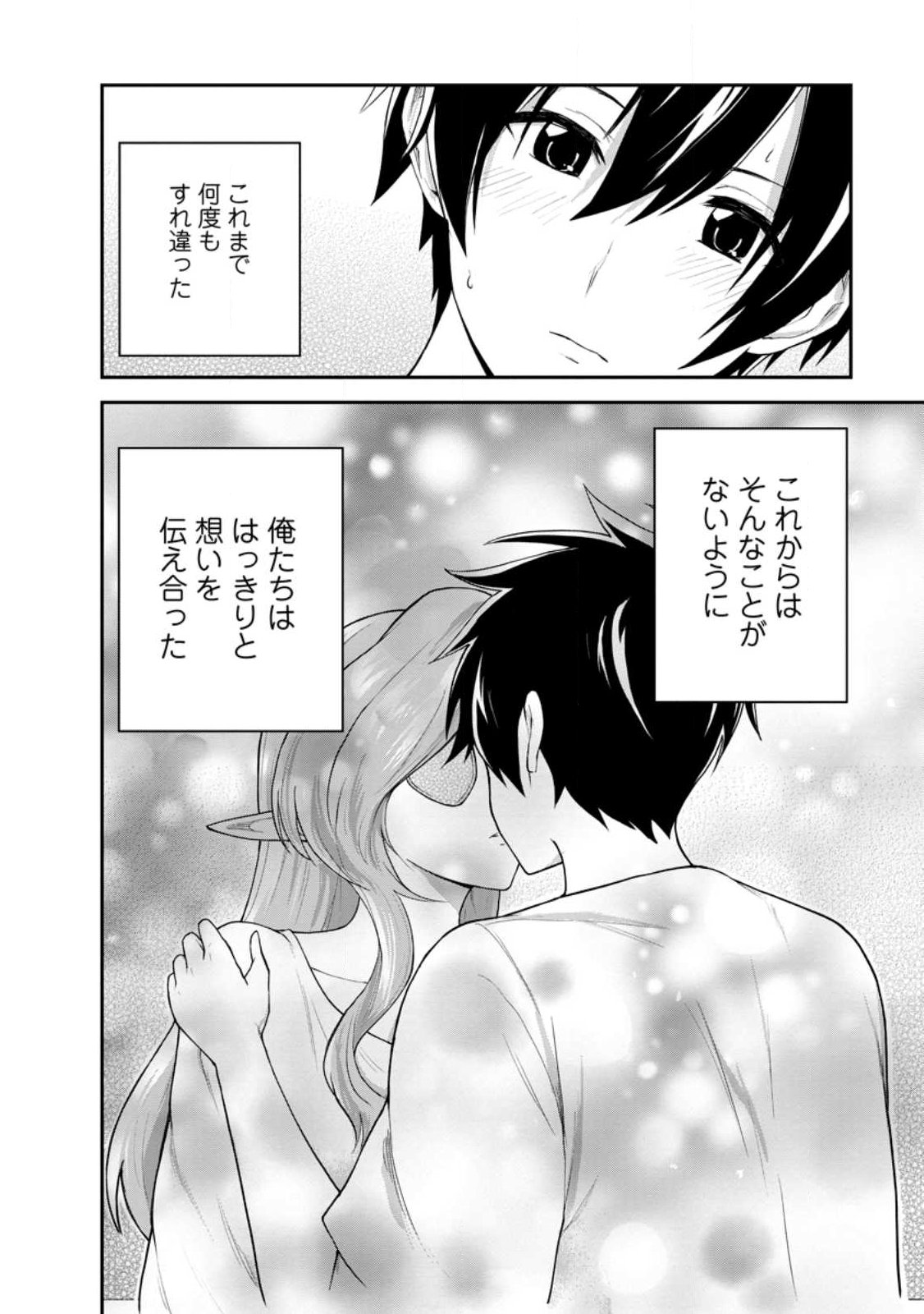 Monster no Goshujin-sama Chap 94.3 - Next Chap 95.3