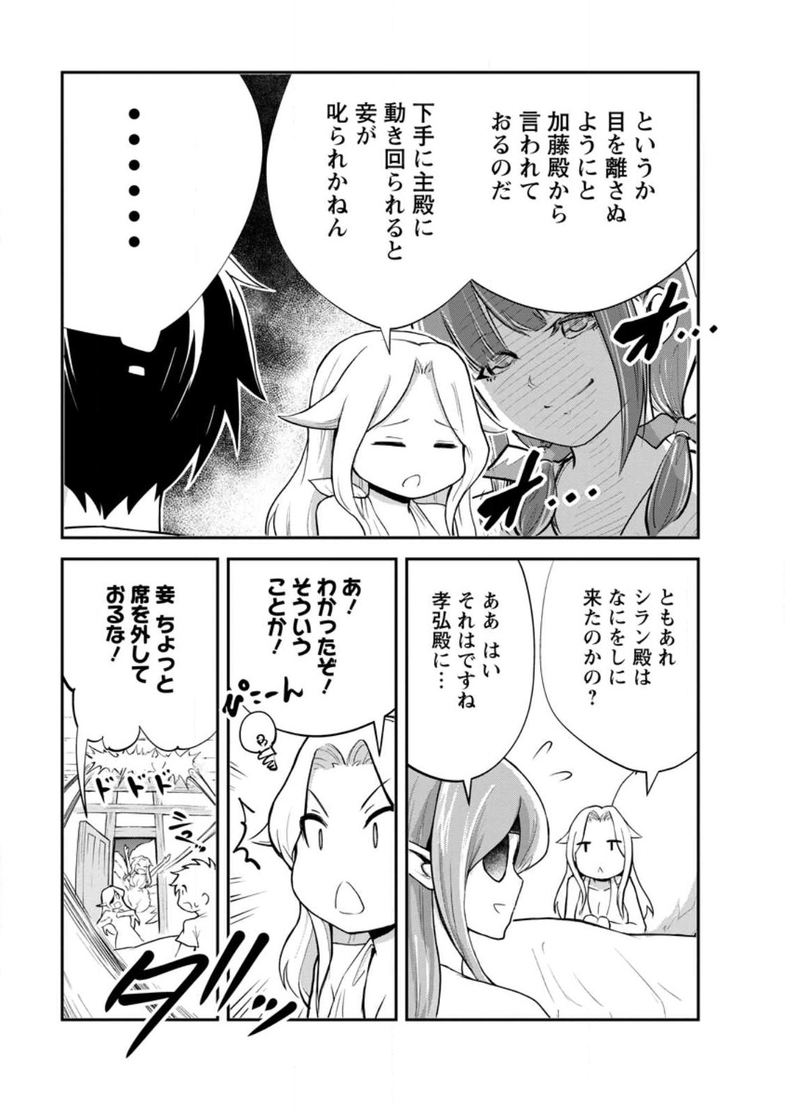 Monster no Goshujin-sama Chap 94.3 - Next Chap 95.3