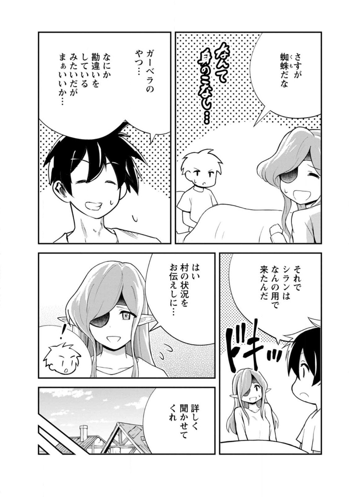 Monster no Goshujin-sama Chap 94.3 - Next Chap 95.3