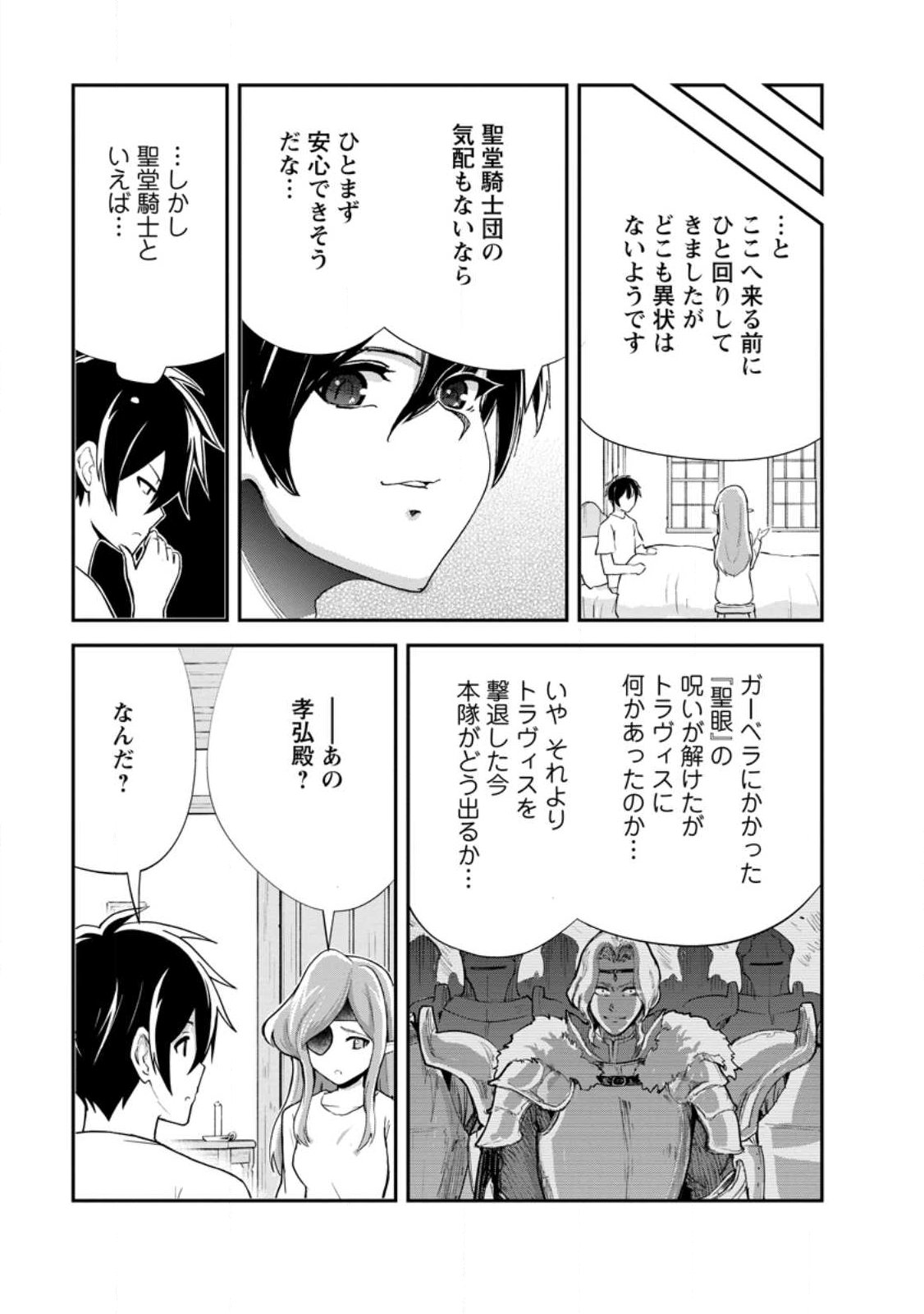 Monster no Goshujin-sama Chap 94.3 - Next Chap 95.3