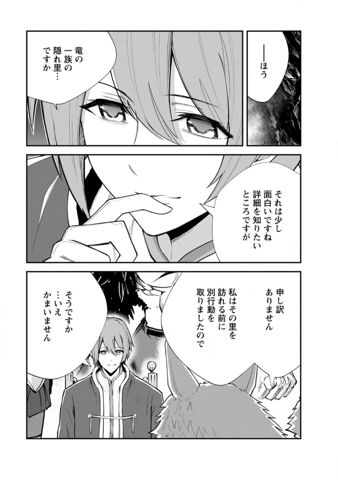 Monster no Goshujin-sama Chap 95.1 - Next Chap 96.1