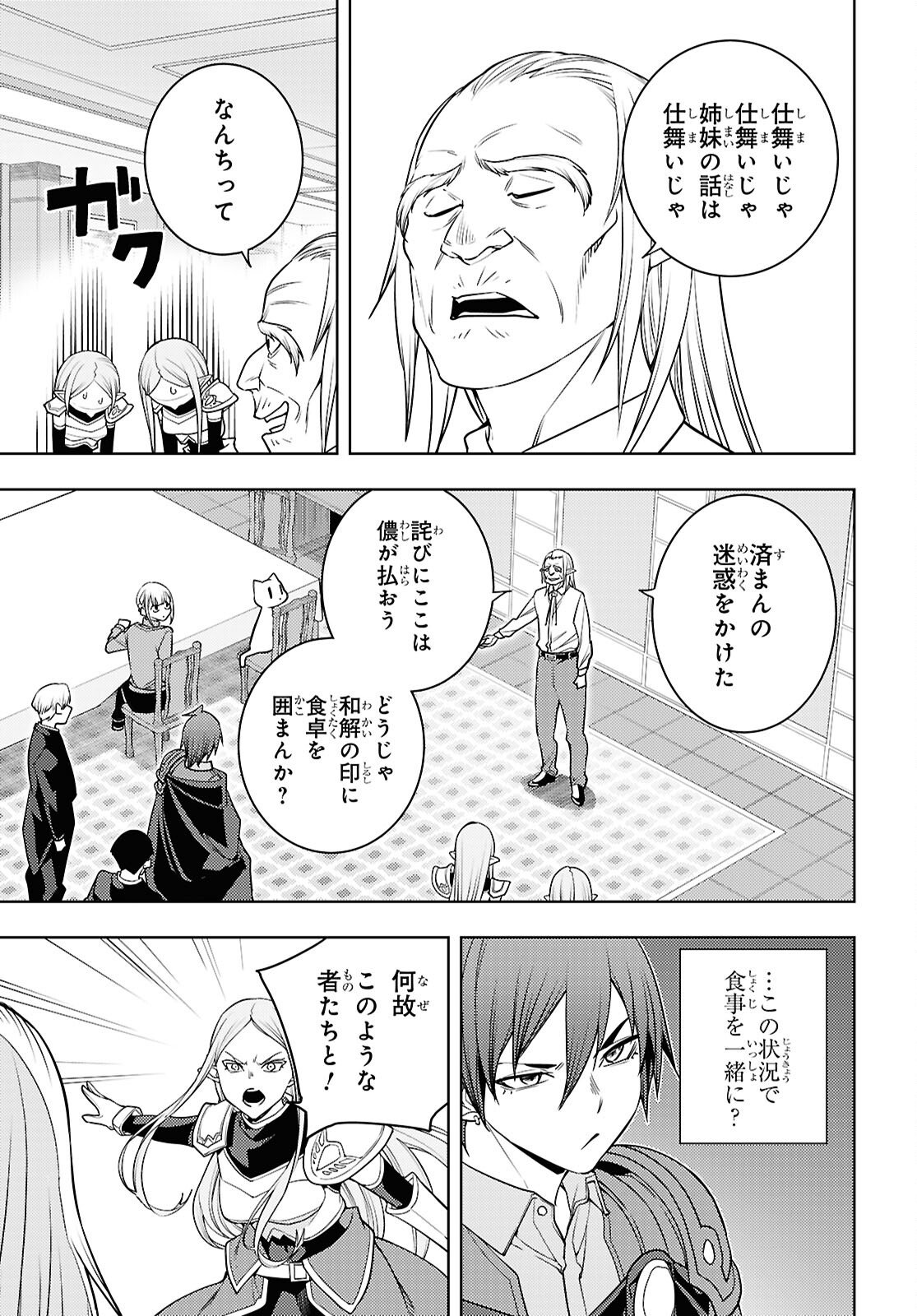 元・世界1位のサブキャラ育成日記 ~廃プレイヤー、異世界を攻略中!~ Chap 84 - Next Chap 85