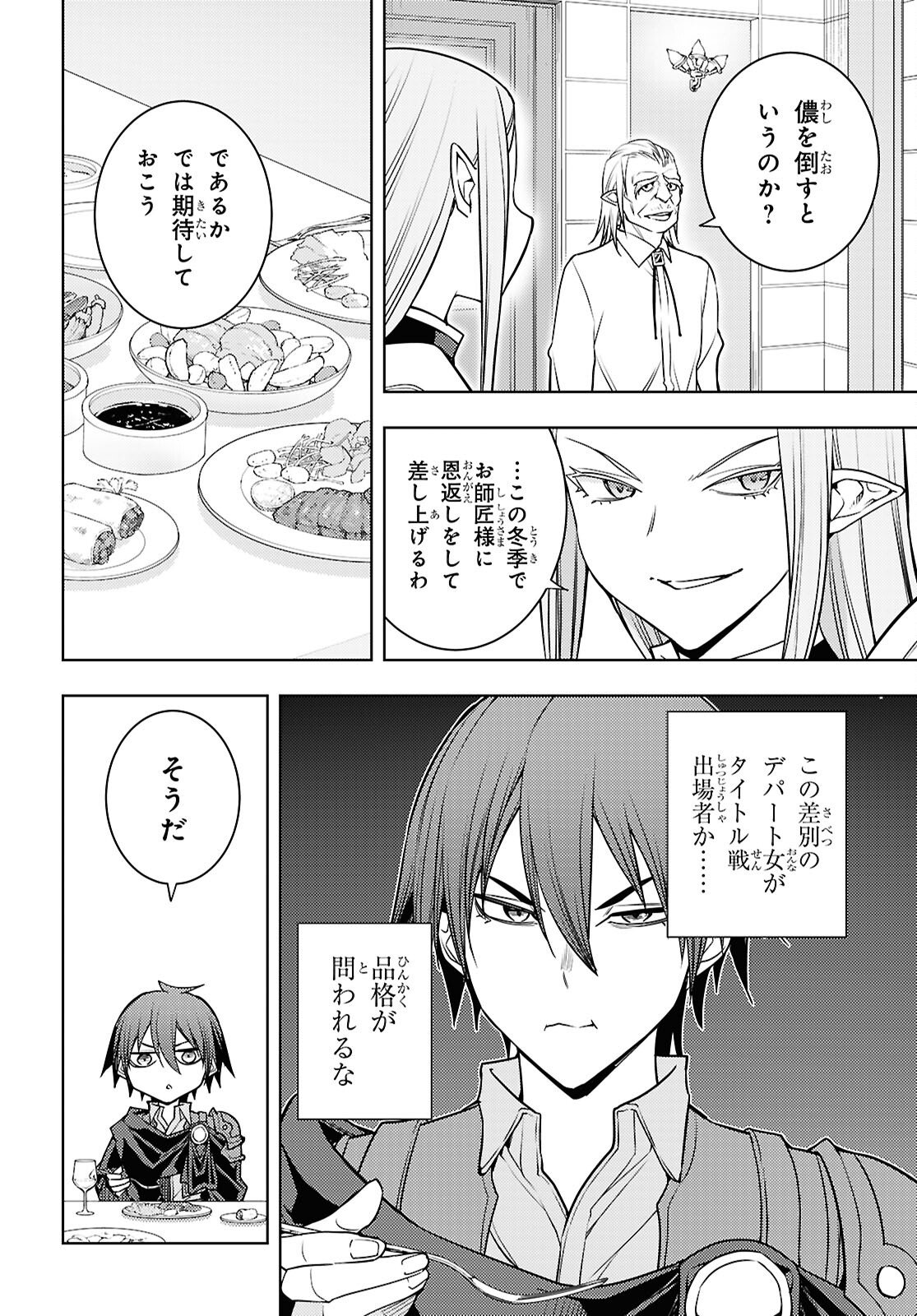 元・世界1位のサブキャラ育成日記 ~廃プレイヤー、異世界を攻略中!~ Chap 84 - Next Chap 85