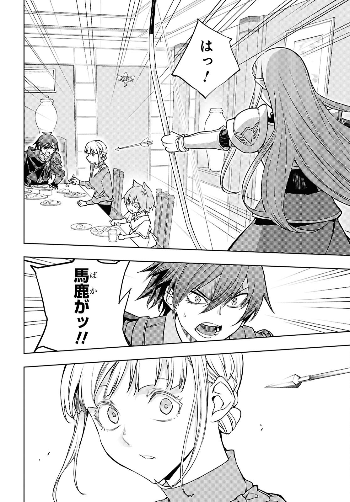 元・世界1位のサブキャラ育成日記 ~廃プレイヤー、異世界を攻略中!~ Chap 84 - Next Chap 85