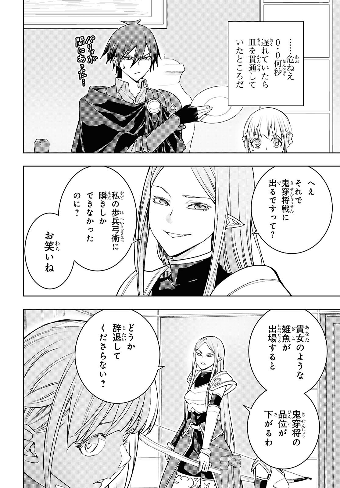 元・世界1位のサブキャラ育成日記 ~廃プレイヤー、異世界を攻略中!~ Chap 84 - Next Chap 85