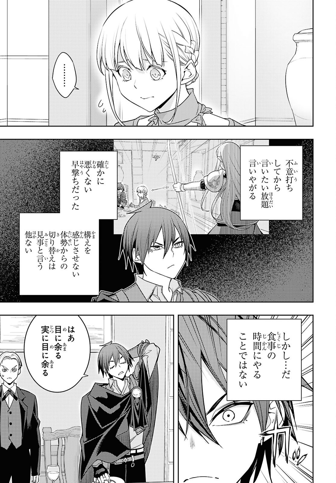 元・世界1位のサブキャラ育成日記 ~廃プレイヤー、異世界を攻略中!~ Chap 84 - Next Chap 85
