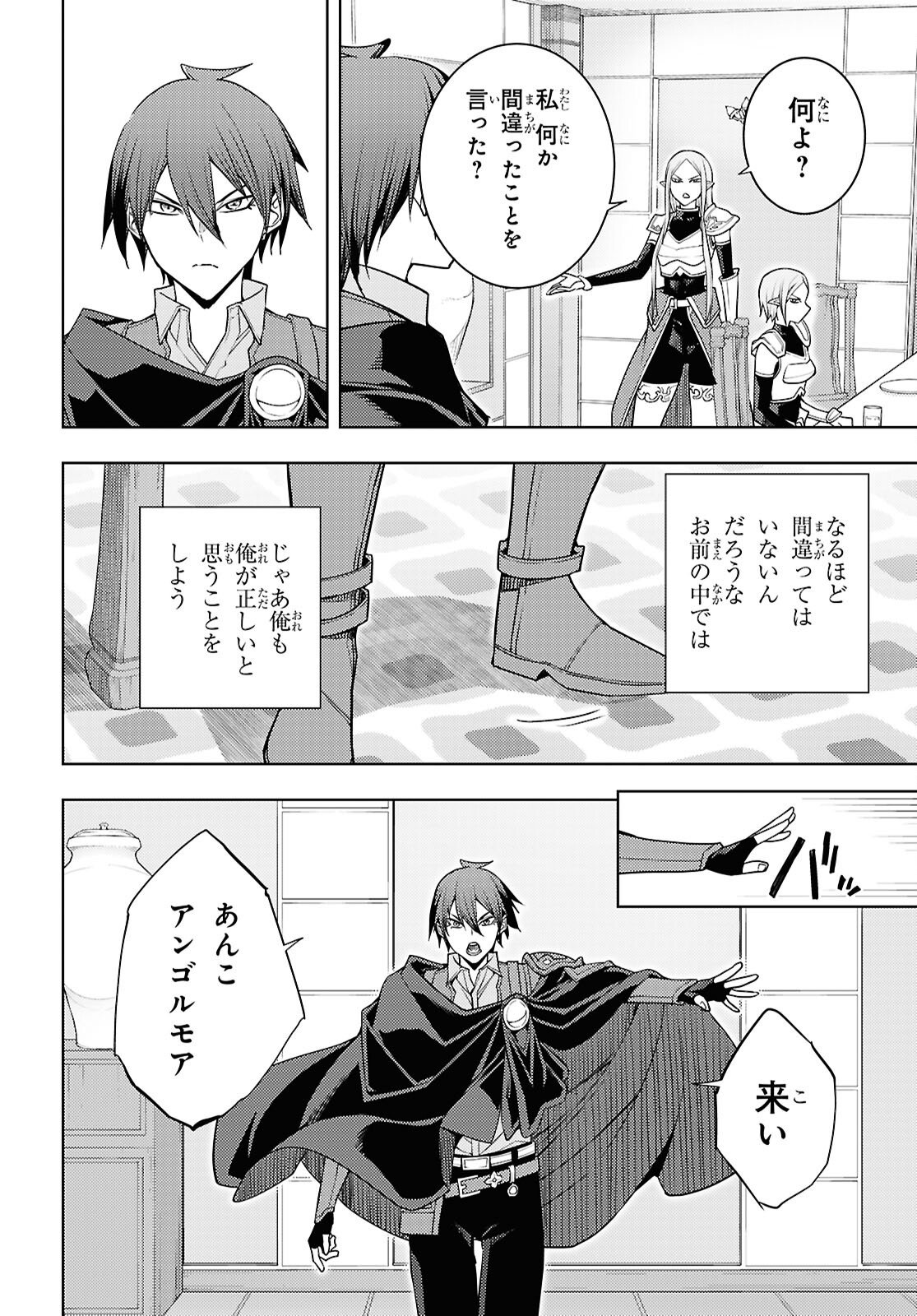 元・世界1位のサブキャラ育成日記 ~廃プレイヤー、異世界を攻略中!~ Chap 84 - Next Chap 85