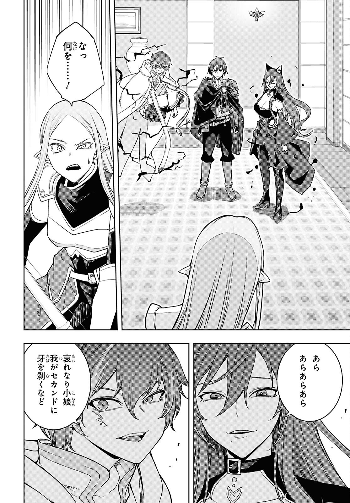 元・世界1位のサブキャラ育成日記 ~廃プレイヤー、異世界を攻略中!~ Chap 84 - Next Chap 85