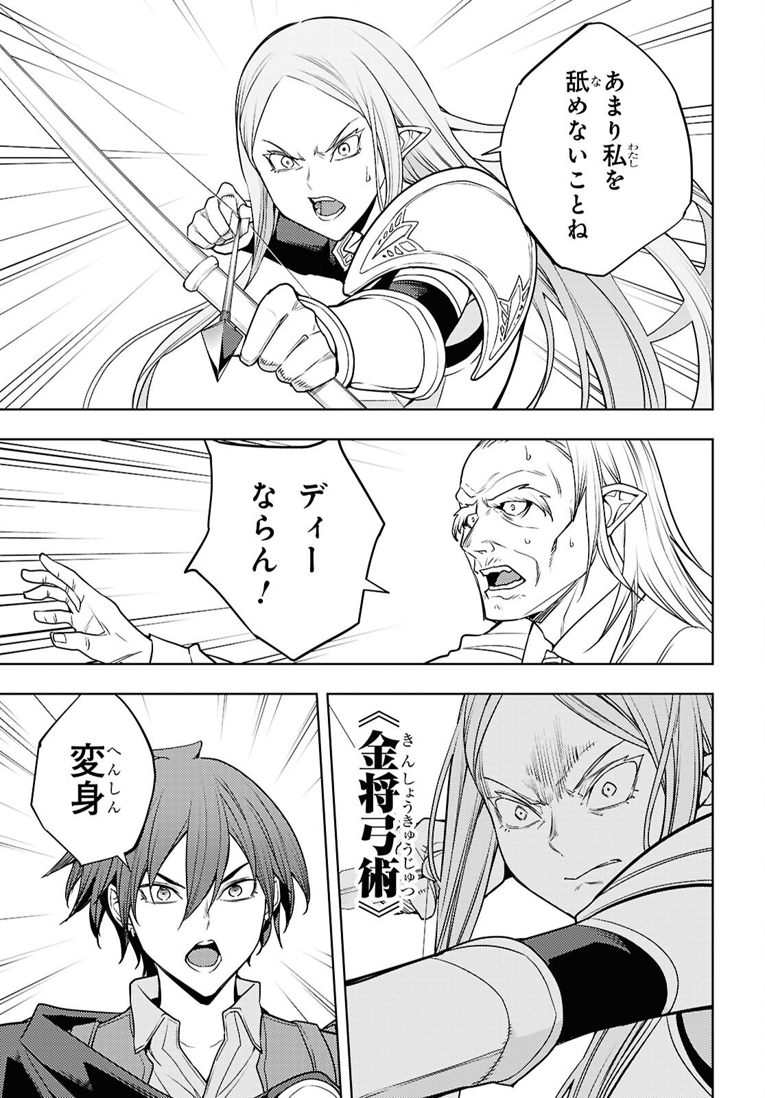 元・世界1位のサブキャラ育成日記 ~廃プレイヤー、異世界を攻略中!~ Chap 84 - Next Chap 85