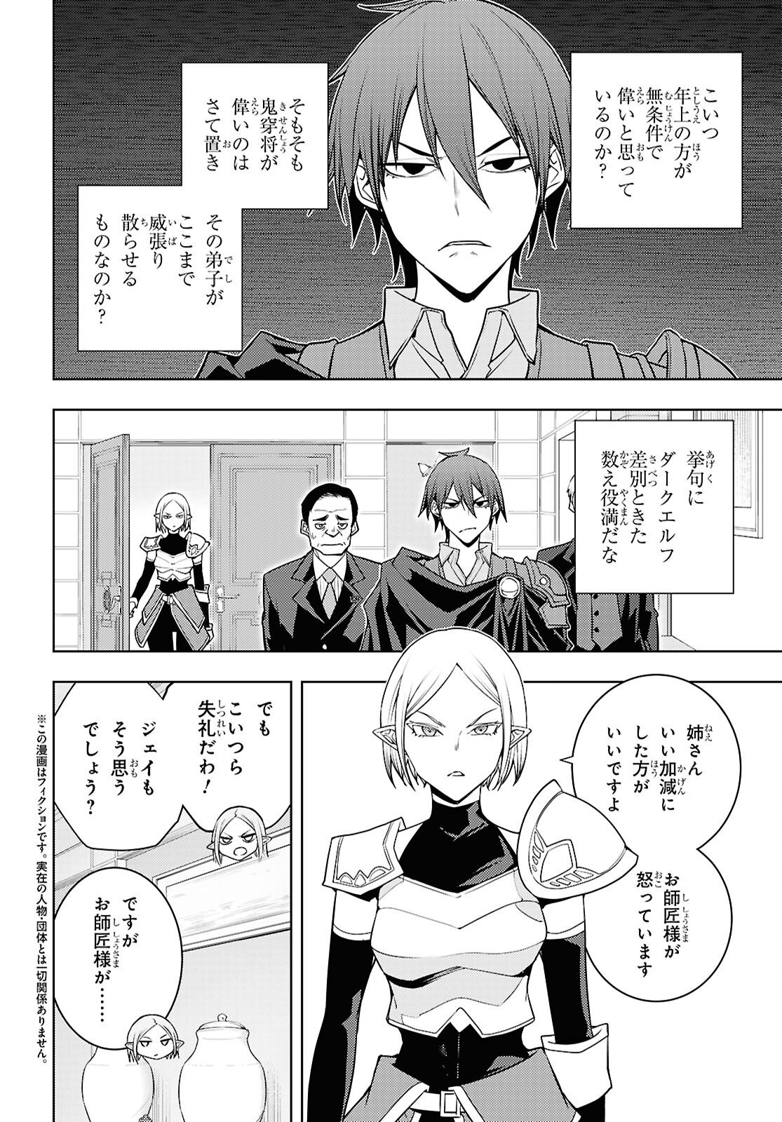 元・世界1位のサブキャラ育成日記 ~廃プレイヤー、異世界を攻略中!~ Chap 84 - Next Chap 85