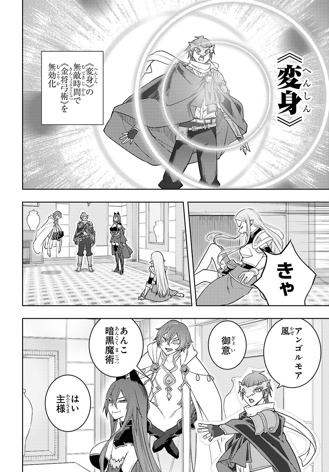 元・世界1位のサブキャラ育成日記 ~廃プレイヤー、異世界を攻略中!~ Chap 84 - Next Chap 85