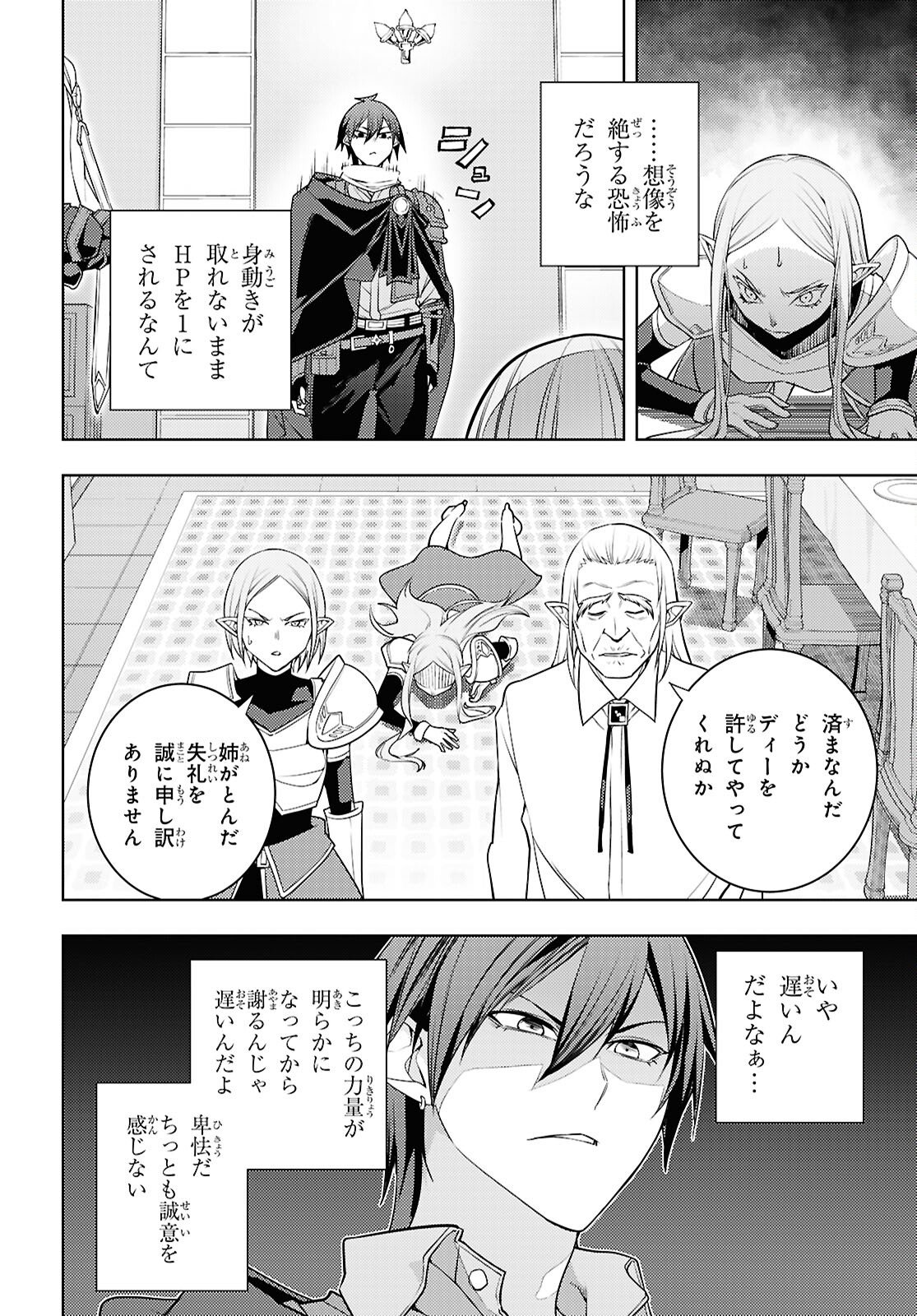 元・世界1位のサブキャラ育成日記 ~廃プレイヤー、異世界を攻略中!~ Chap 84 - Next Chap 85