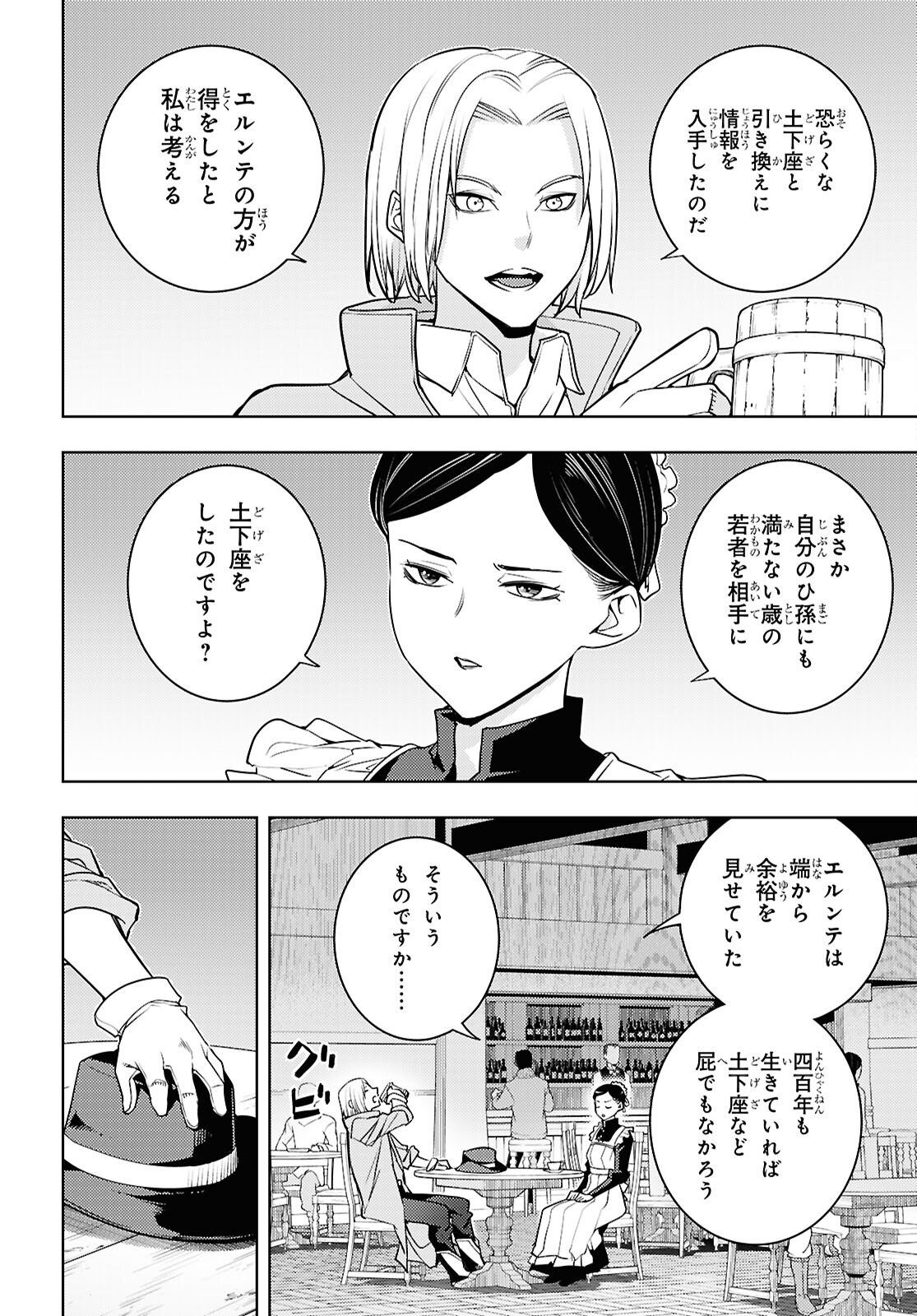 元・世界1位のサブキャラ育成日記 ~廃プレイヤー、異世界を攻略中!~ Chap 84 - Next Chap 85