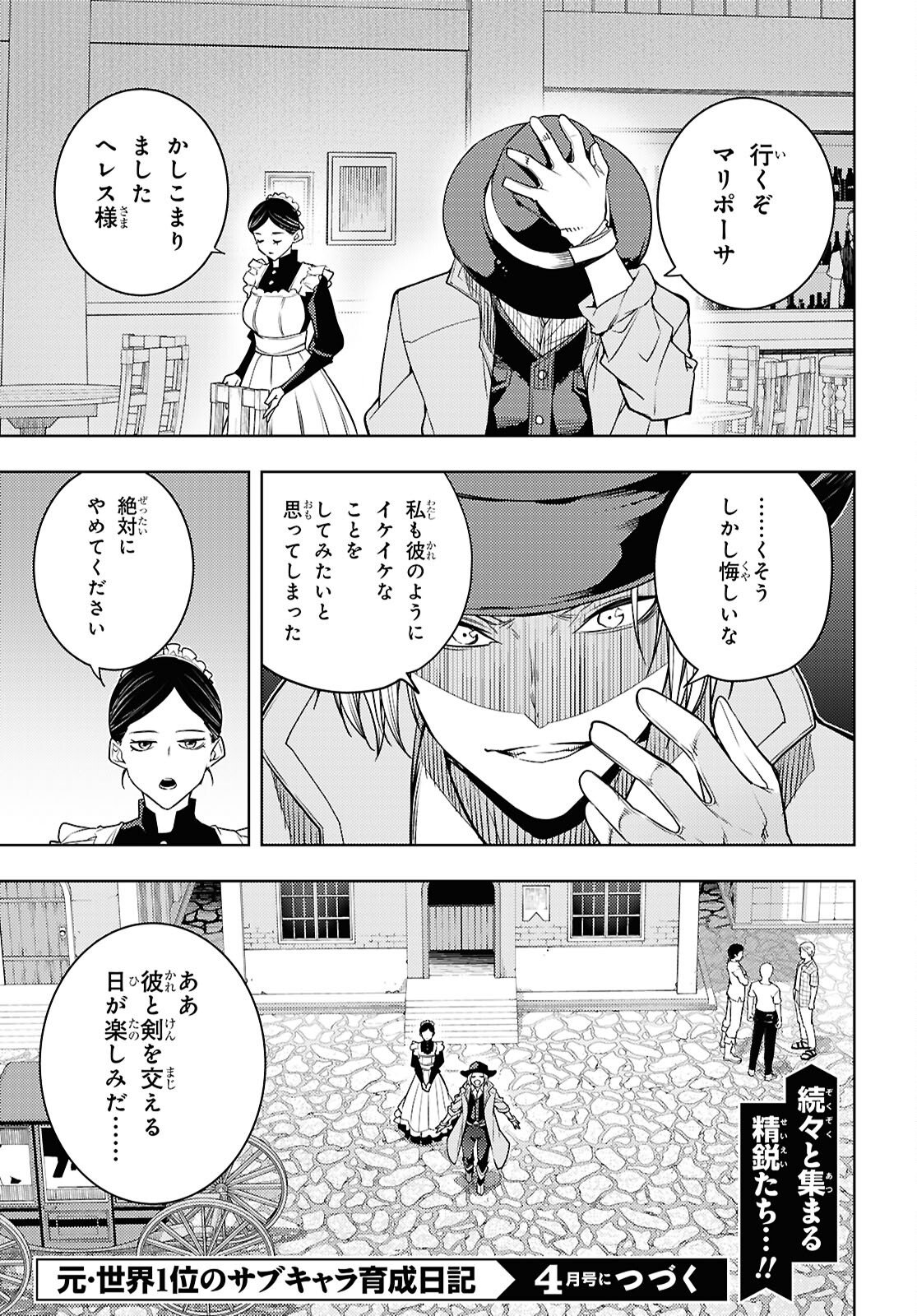 元・世界1位のサブキャラ育成日記 ~廃プレイヤー、異世界を攻略中!~ Chap 84 - Next Chap 85