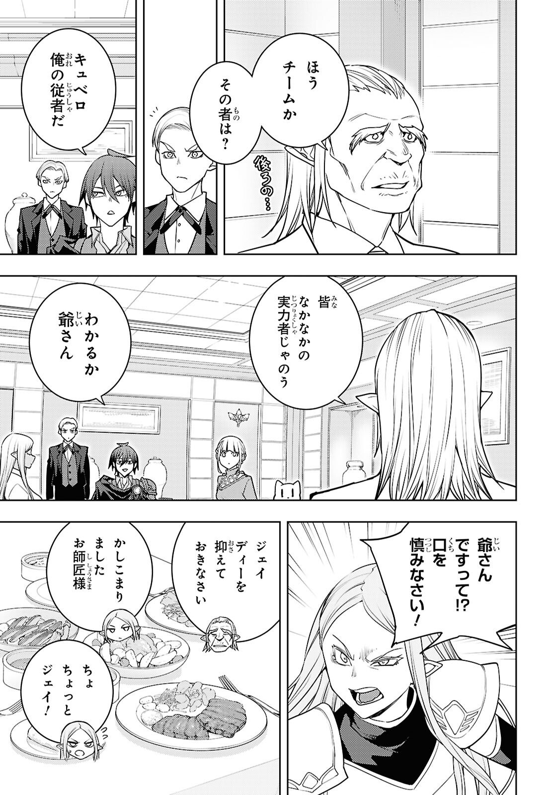 元・世界1位のサブキャラ育成日記 ~廃プレイヤー、異世界を攻略中!~ Chap 84 - Next Chap 85