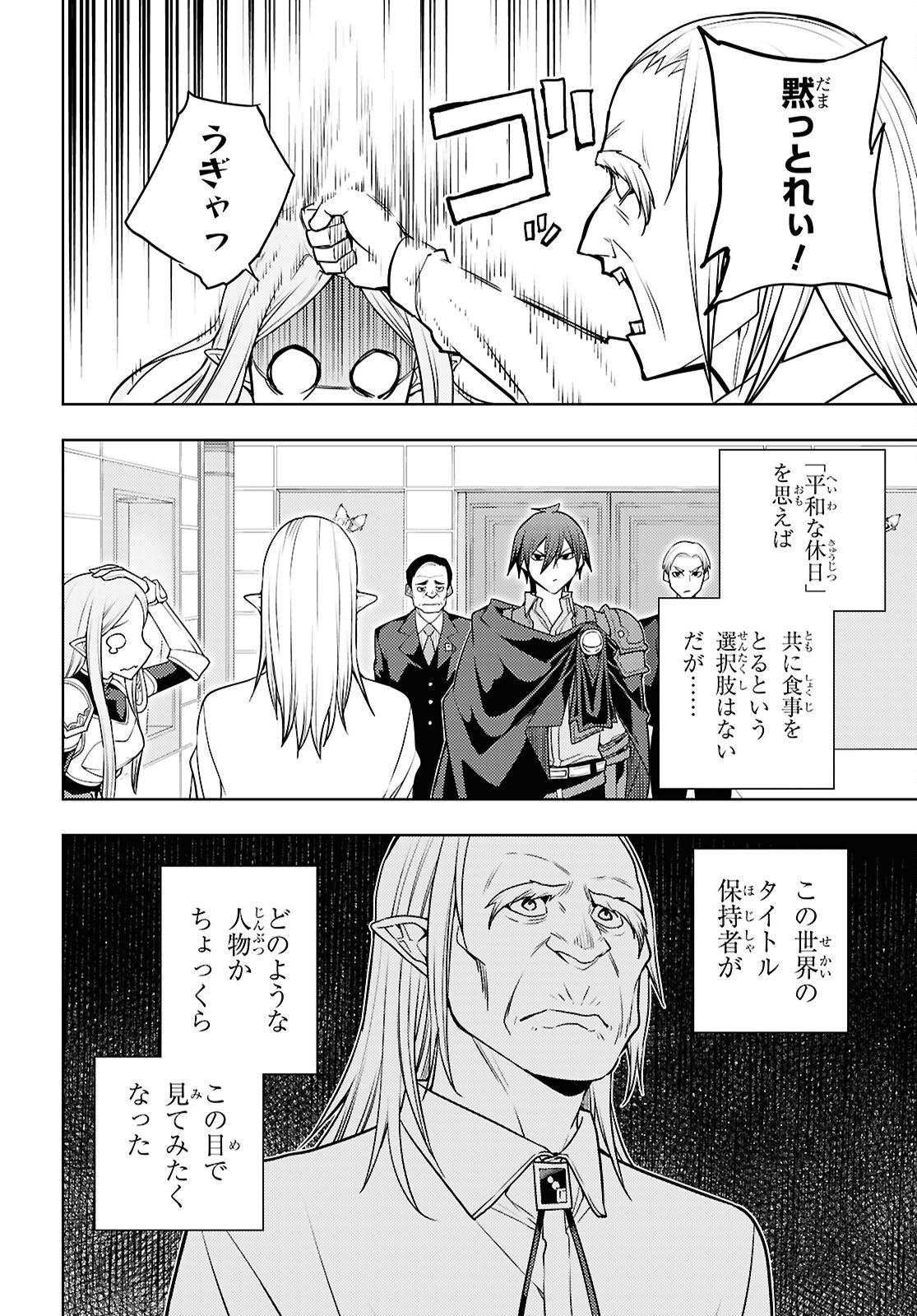 元・世界1位のサブキャラ育成日記 ~廃プレイヤー、異世界を攻略中!~ Chap 84 - Next Chap 85