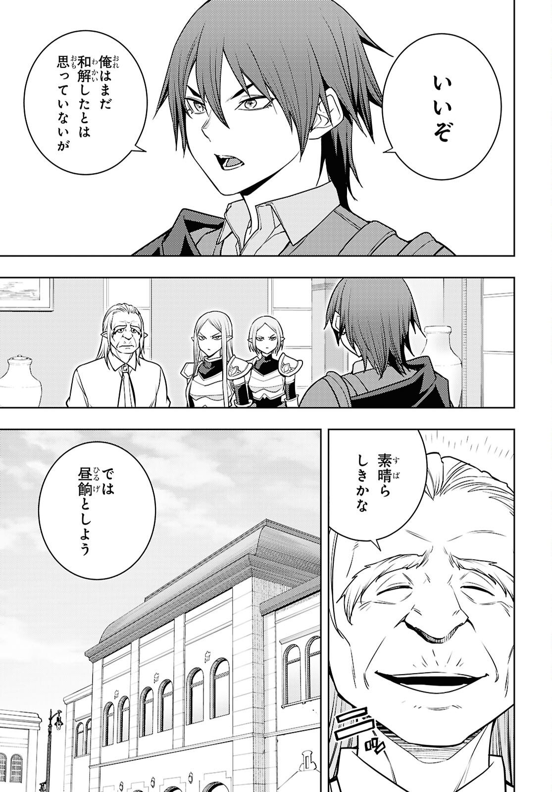 元・世界1位のサブキャラ育成日記 ~廃プレイヤー、異世界を攻略中!~ Chap 84 - Next Chap 85