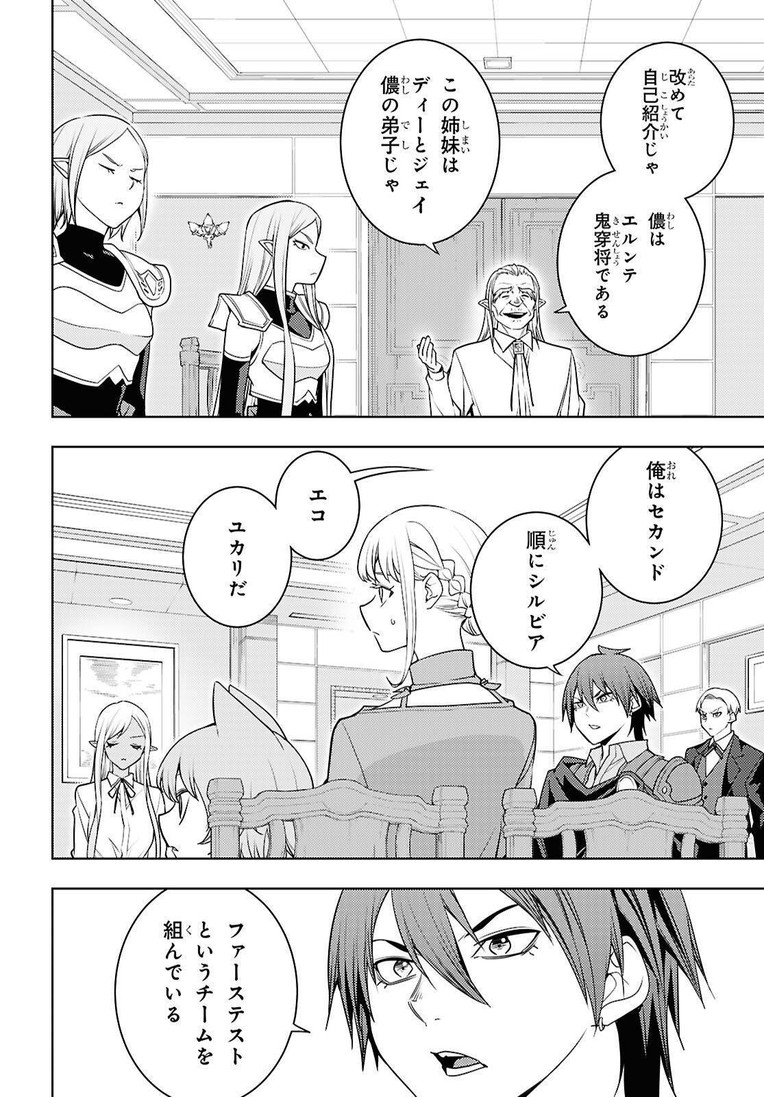 元・世界1位のサブキャラ育成日記 ~廃プレイヤー、異世界を攻略中!~ Chap 84 - Next Chap 85