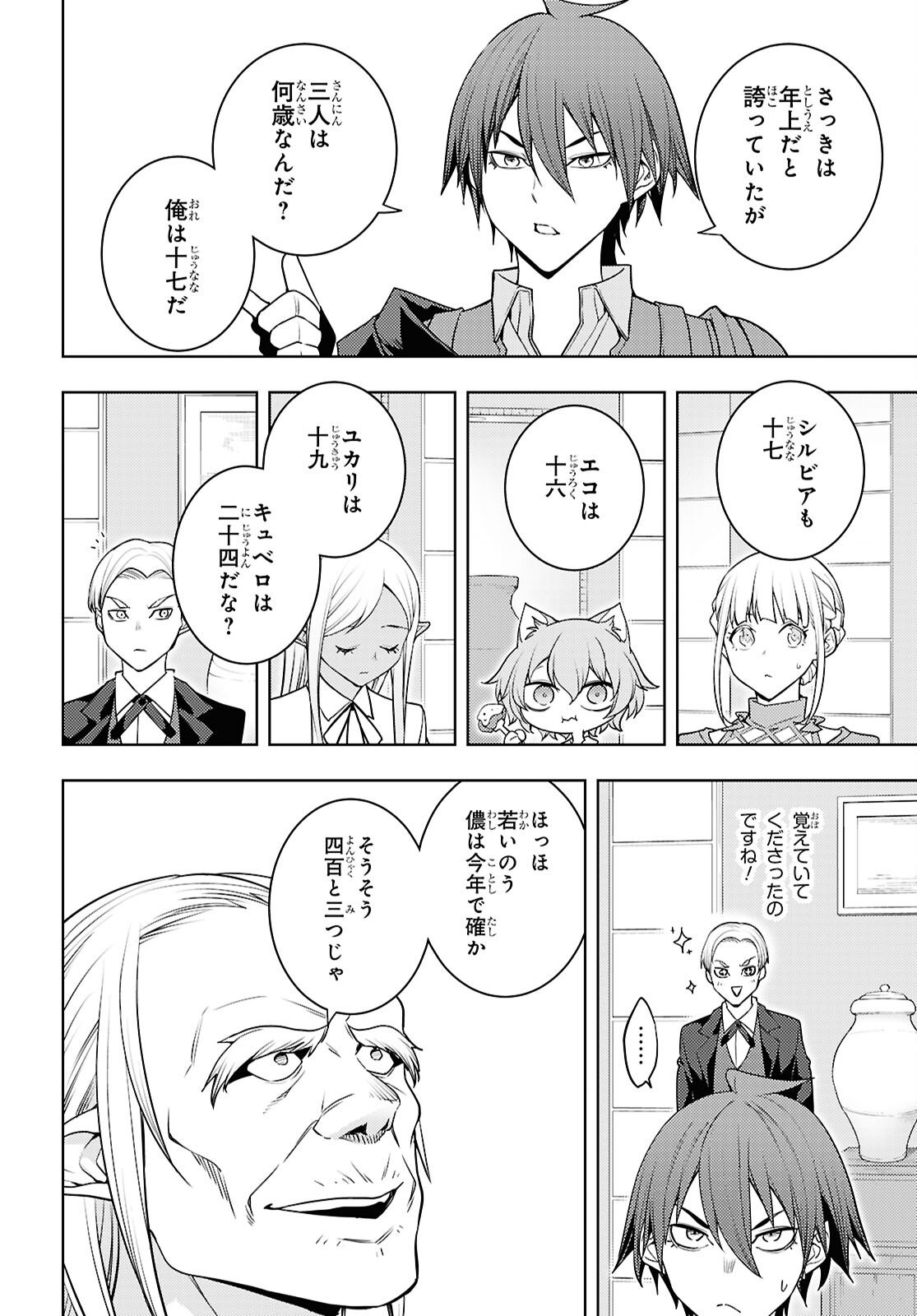 元・世界1位のサブキャラ育成日記 ~廃プレイヤー、異世界を攻略中!~ Chap 84 - Next Chap 85