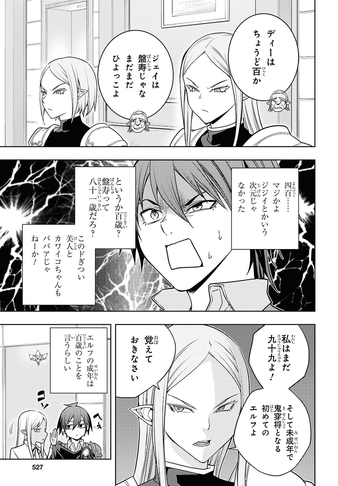 元・世界1位のサブキャラ育成日記 ~廃プレイヤー、異世界を攻略中!~ Chap 84 - Next Chap 85