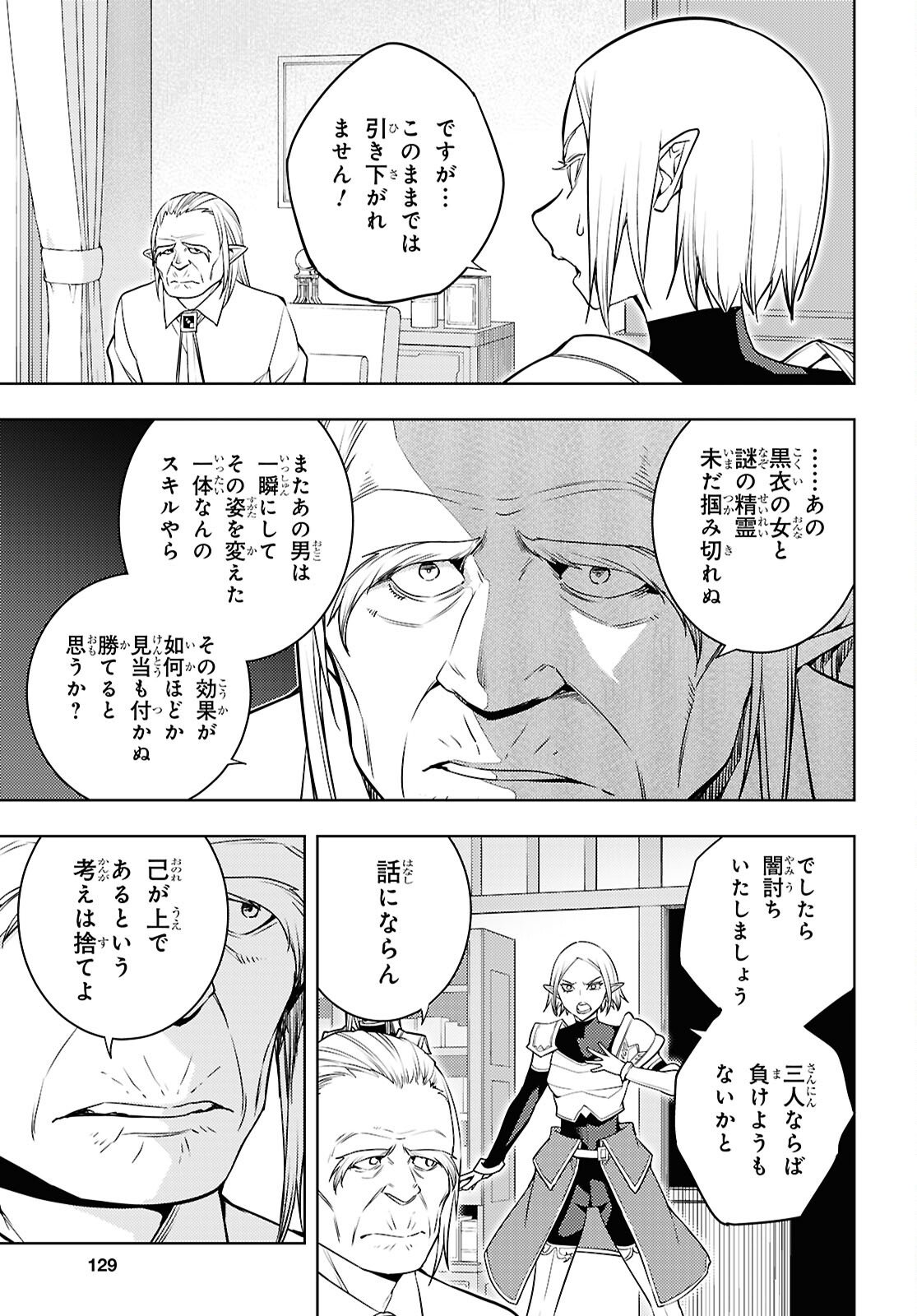 元・世界1位のサブキャラ育成日記 ~廃プレイヤー、異世界を攻略中!~ Chap 85 - Next Chap 86