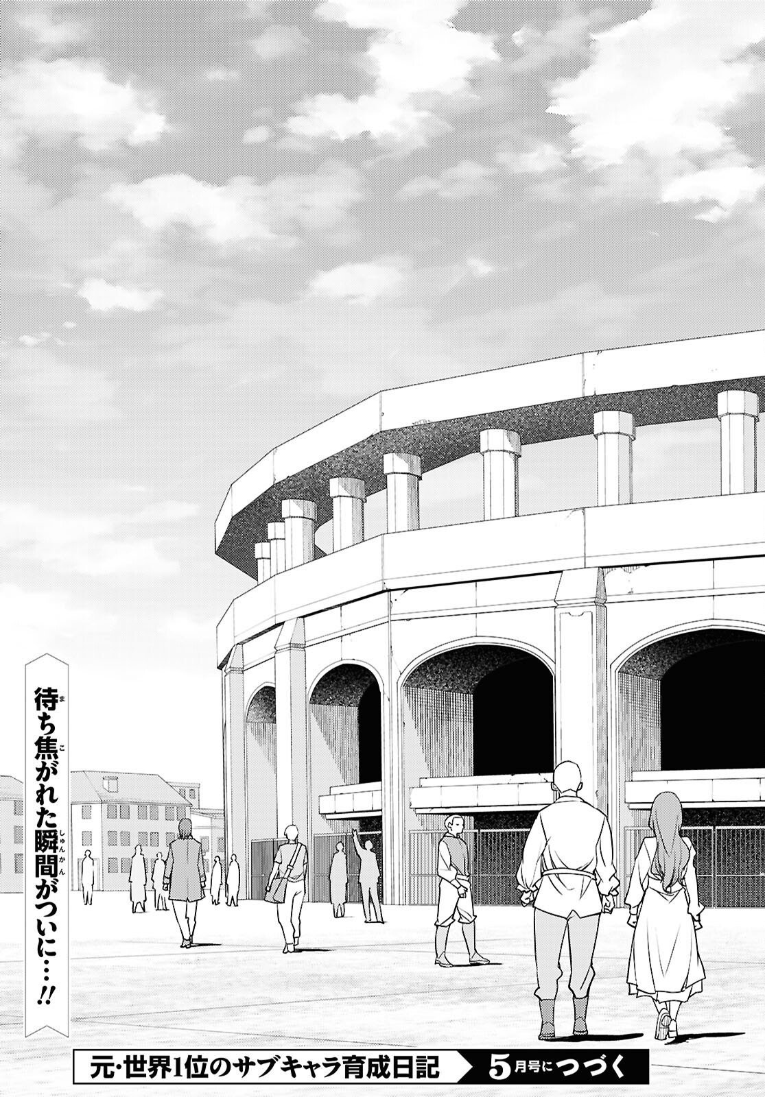 元・世界1位のサブキャラ育成日記 ~廃プレイヤー、異世界を攻略中!~ Chap 85 - Next Chap 86
