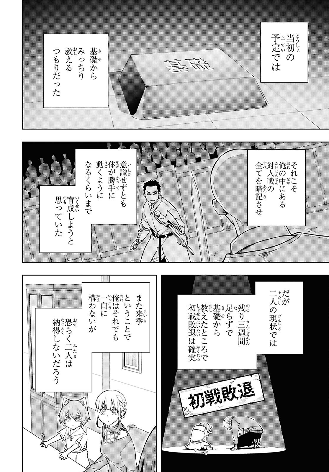元・世界1位のサブキャラ育成日記 ~廃プレイヤー、異世界を攻略中!~ Chap 85 - Next Chap 86