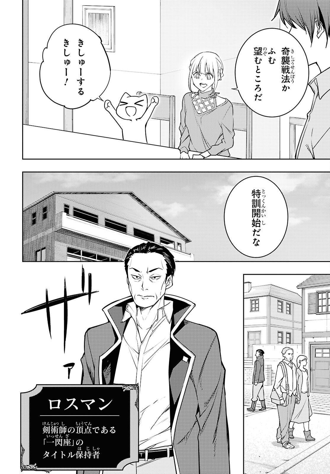 元・世界1位のサブキャラ育成日記 ~廃プレイヤー、異世界を攻略中!~ Chap 85 - Next Chap 86