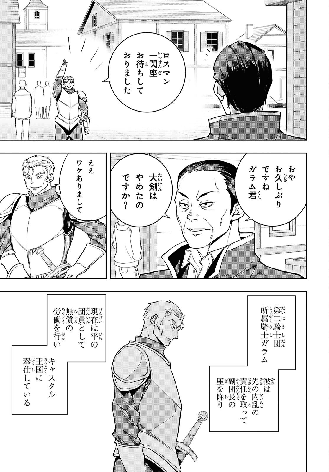 元・世界1位のサブキャラ育成日記 ~廃プレイヤー、異世界を攻略中!~ Chap 85 - Next Chap 86