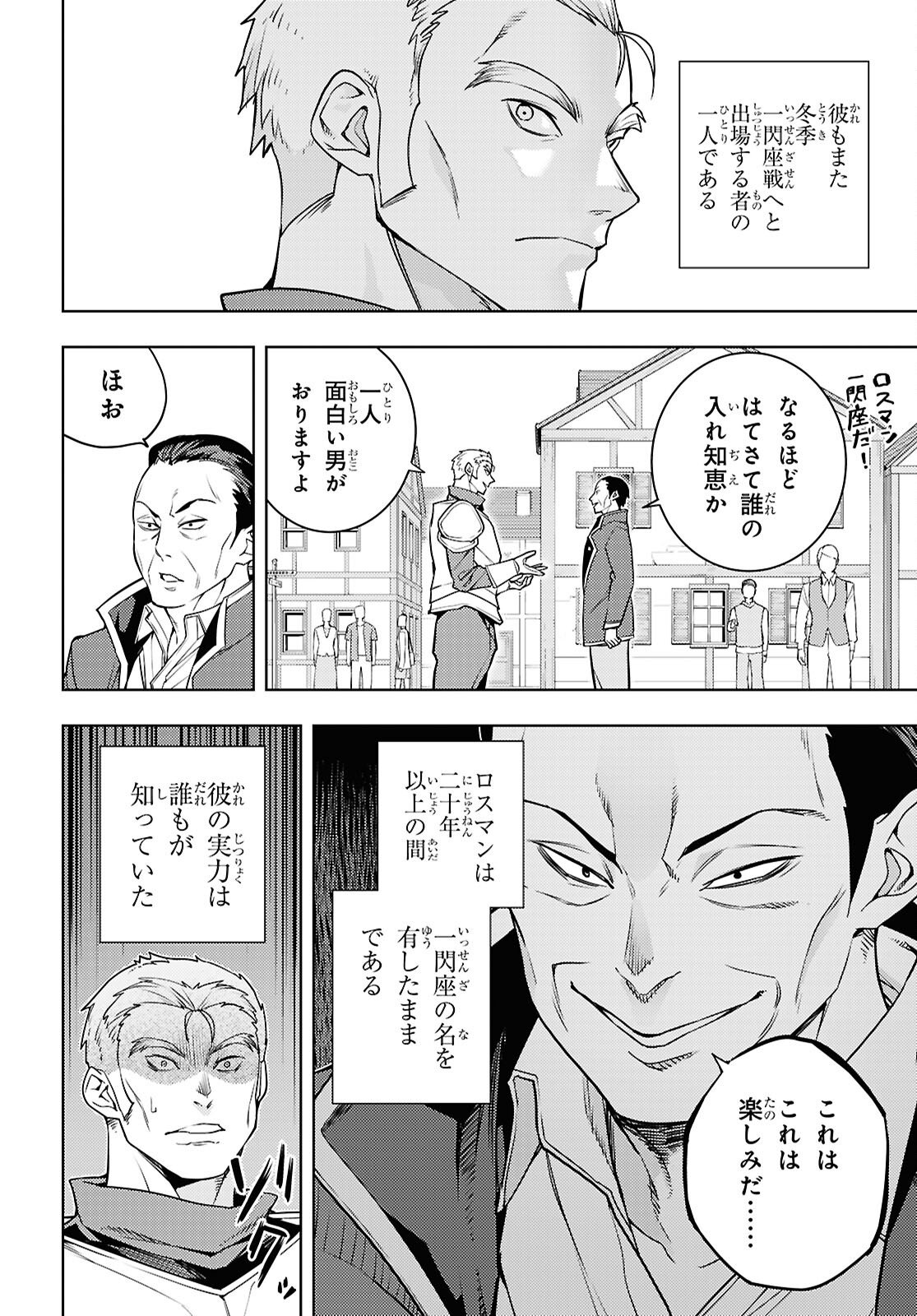 元・世界1位のサブキャラ育成日記 ~廃プレイヤー、異世界を攻略中!~ Chap 85 - Next Chap 86