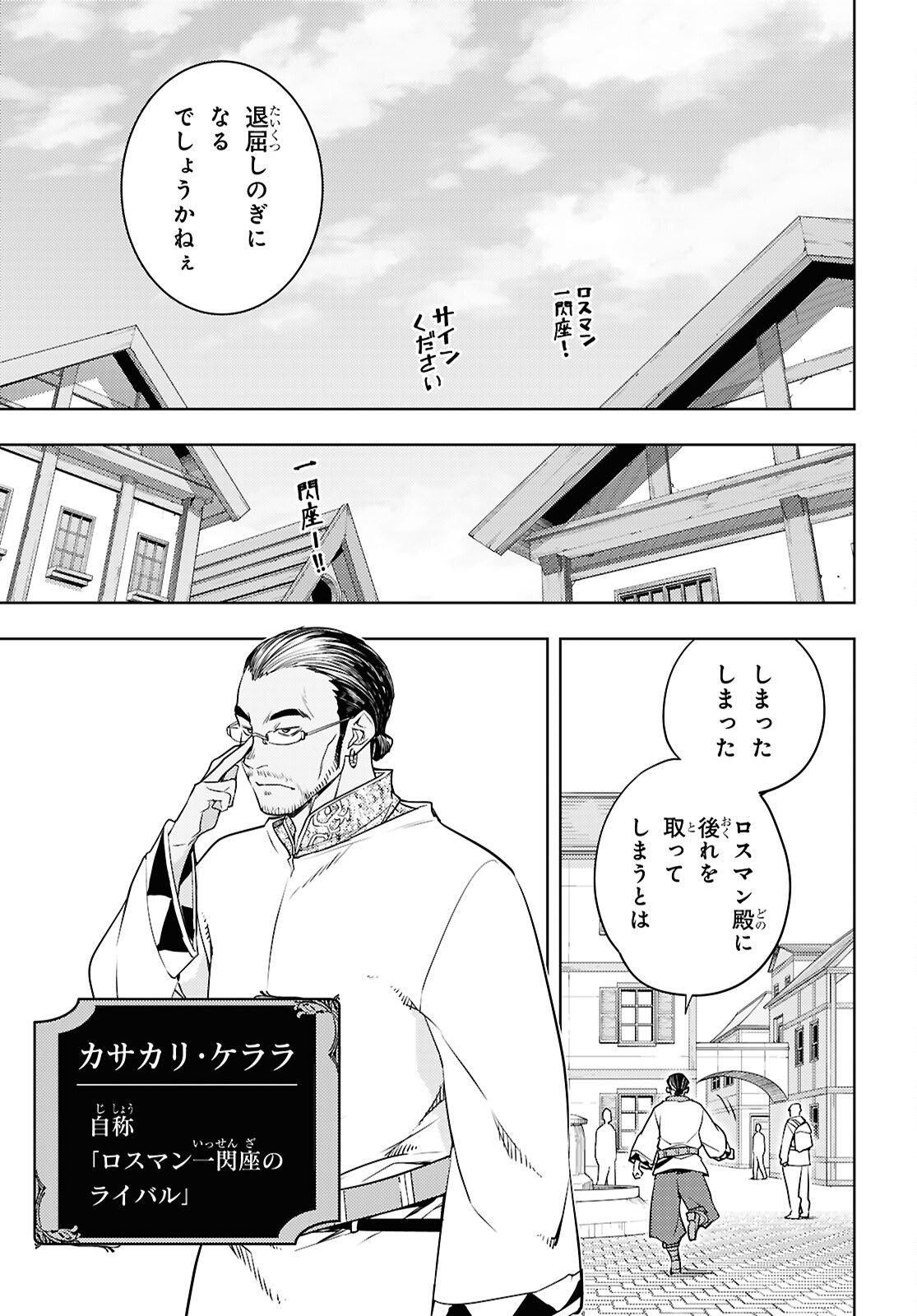 元・世界1位のサブキャラ育成日記 ~廃プレイヤー、異世界を攻略中!~ Chap 85 - Next Chap 86