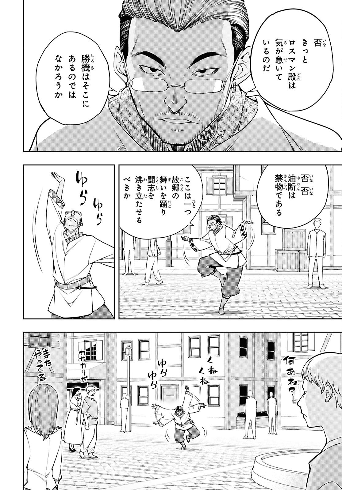 元・世界1位のサブキャラ育成日記 ~廃プレイヤー、異世界を攻略中!~ Chap 85 - Next Chap 86