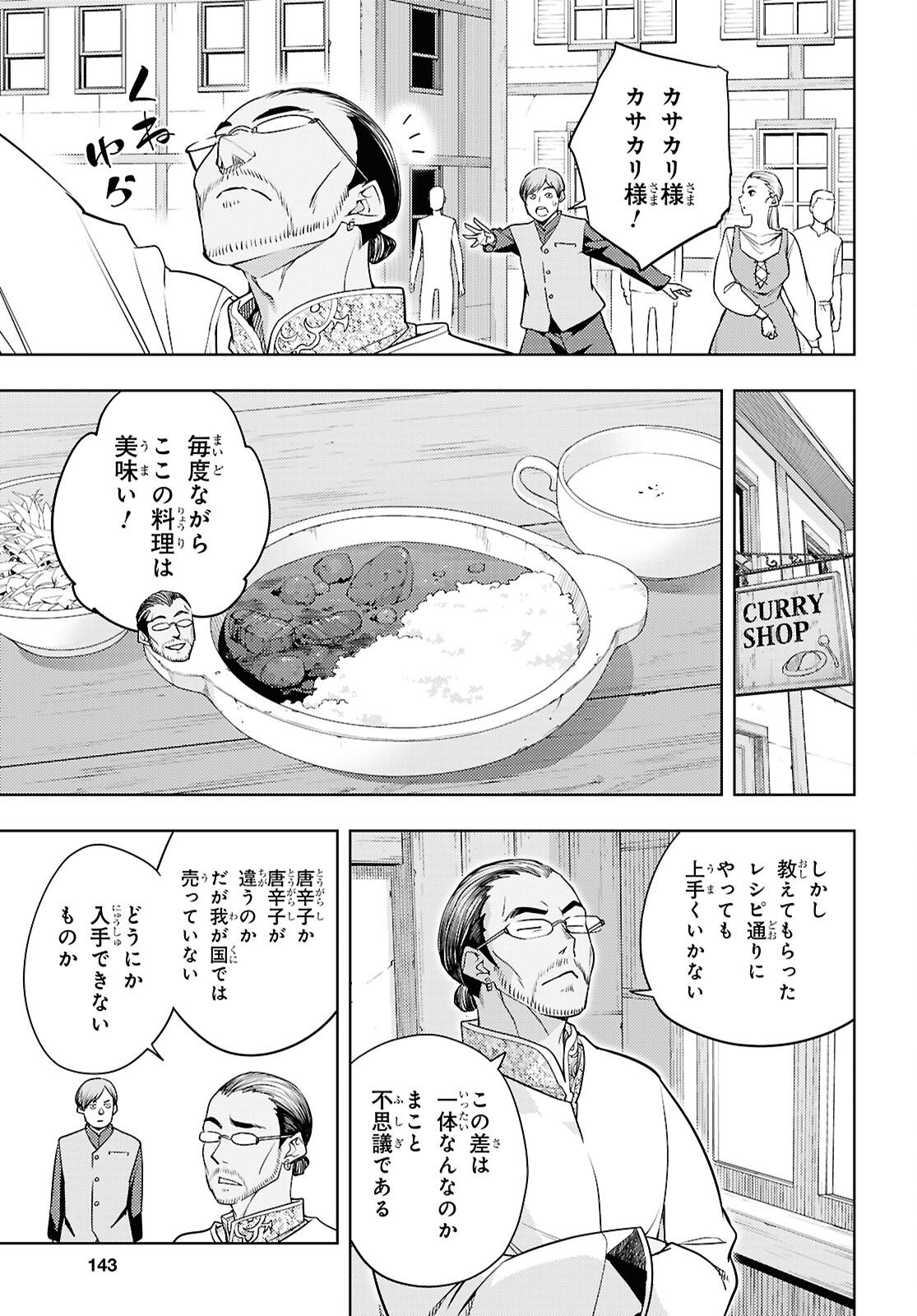 元・世界1位のサブキャラ育成日記 ~廃プレイヤー、異世界を攻略中!~ Chap 85 - Next Chap 86
