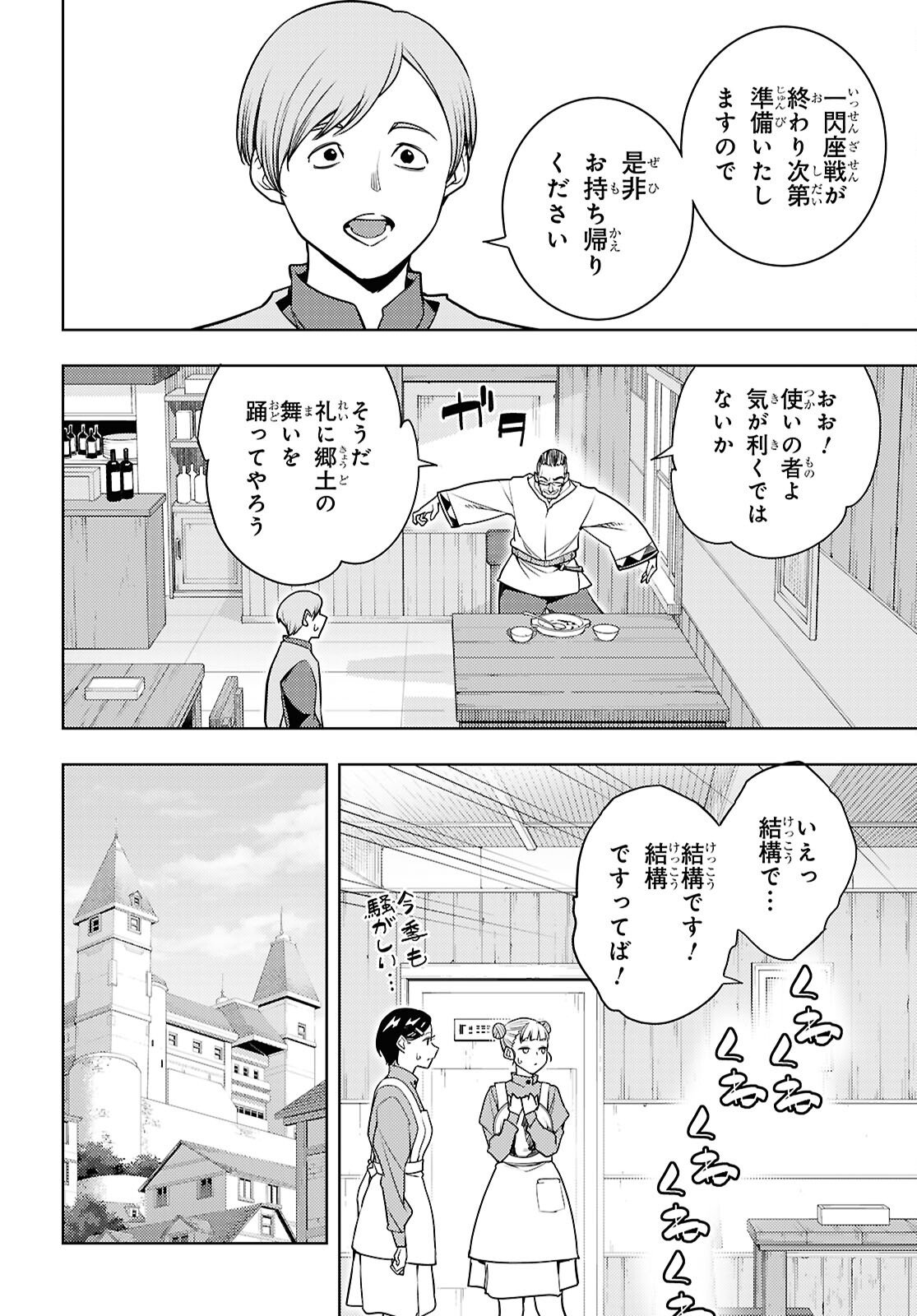 元・世界1位のサブキャラ育成日記 ~廃プレイヤー、異世界を攻略中!~ Chap 85 - Next Chap 86
