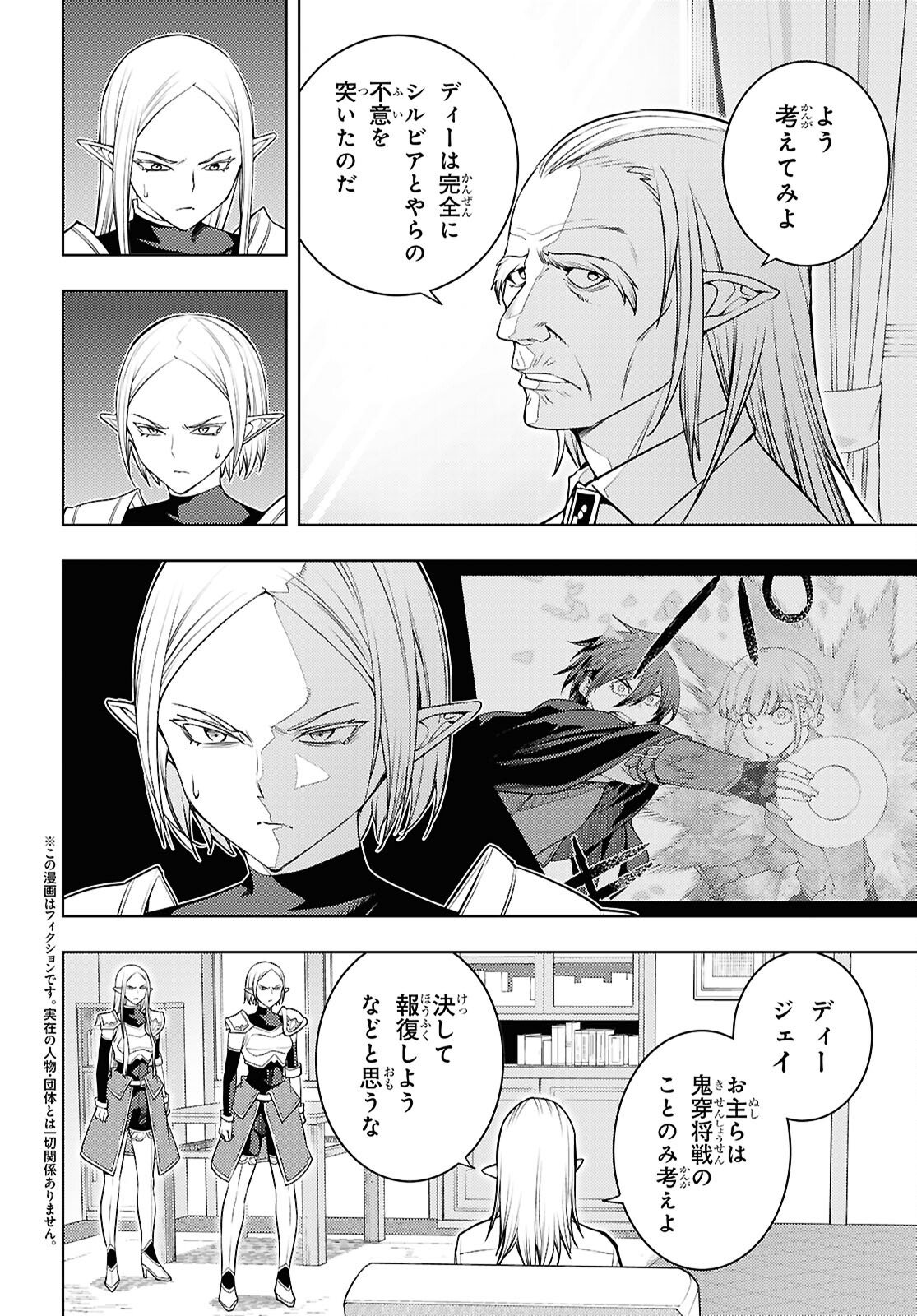 元・世界1位のサブキャラ育成日記 ~廃プレイヤー、異世界を攻略中!~ Chap 85 - Next Chap 86