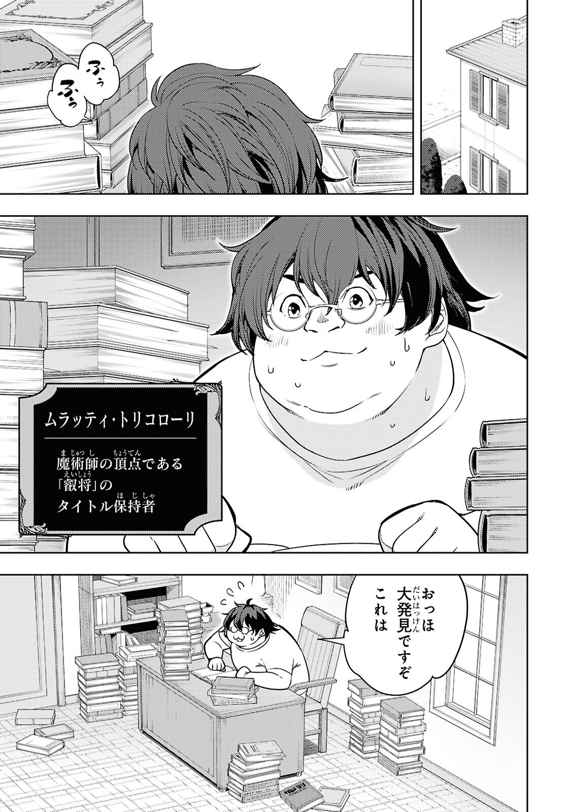 元・世界1位のサブキャラ育成日記 ~廃プレイヤー、異世界を攻略中!~ Chap 85 - Next Chap 86